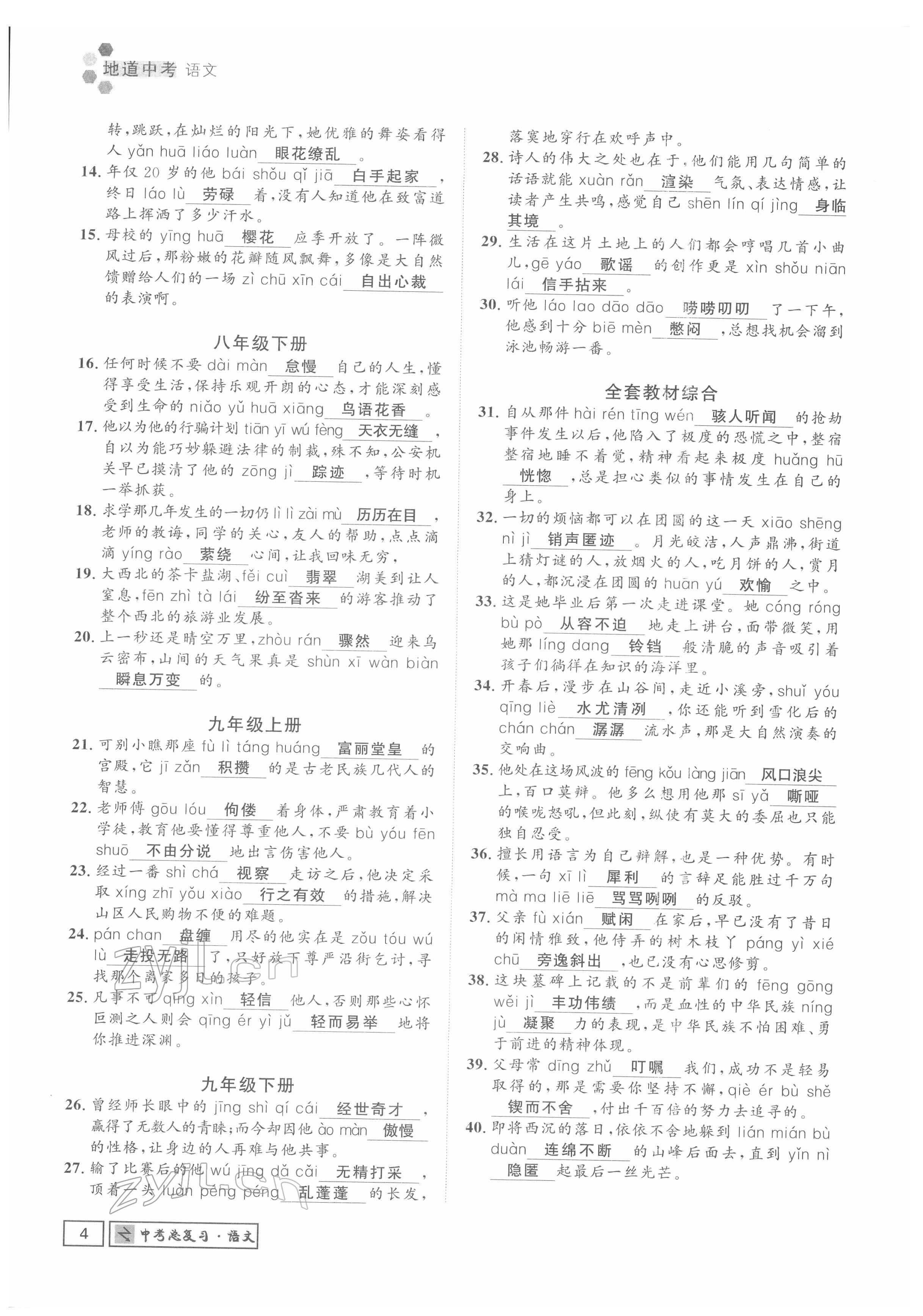 2022年地道中考貴陽中考總復(fù)習(xí)語文 參考答案第4頁