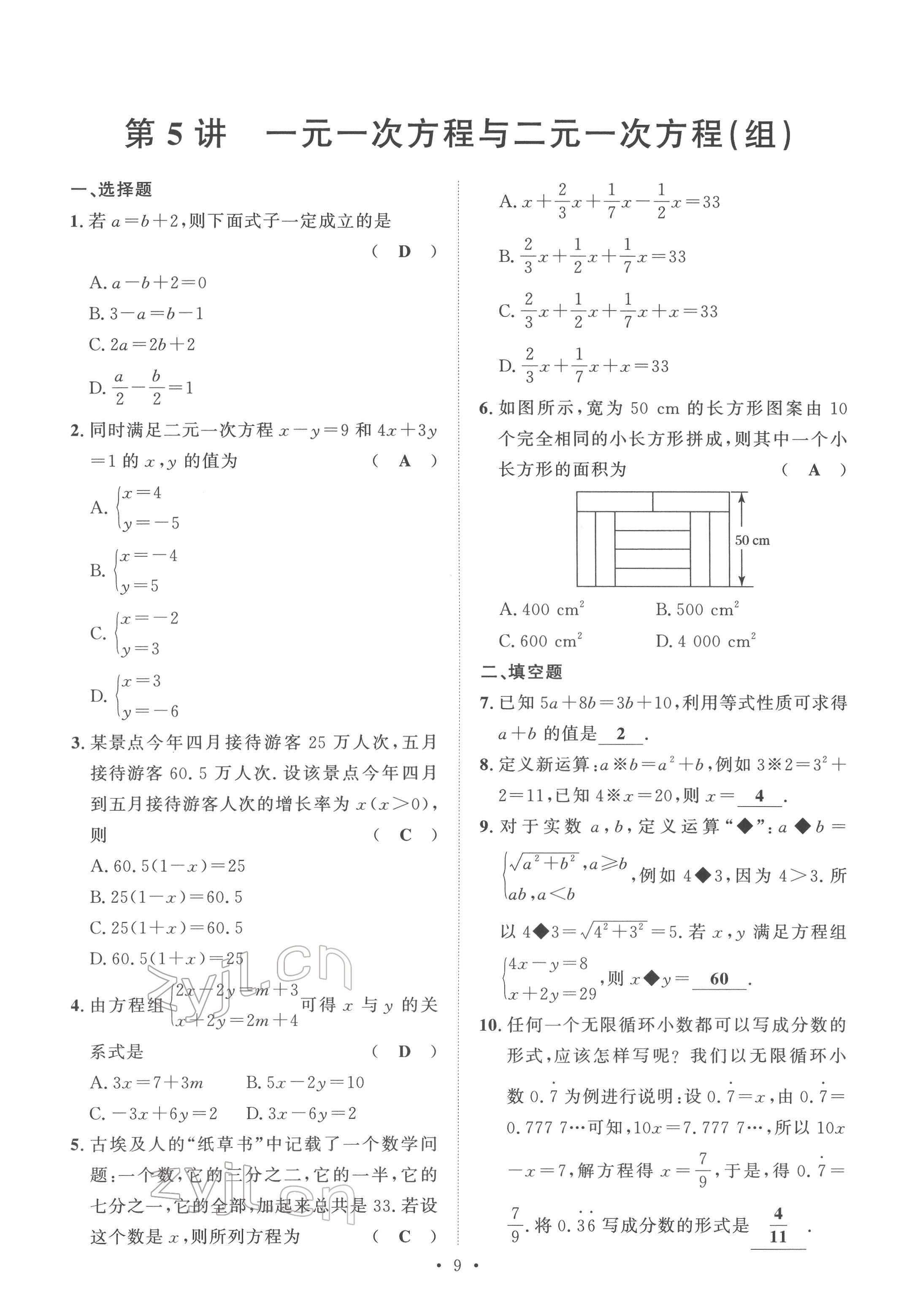 2022年地道中考貴陽中考總復(fù)習(xí)數(shù)學(xué) 參考答案第9頁