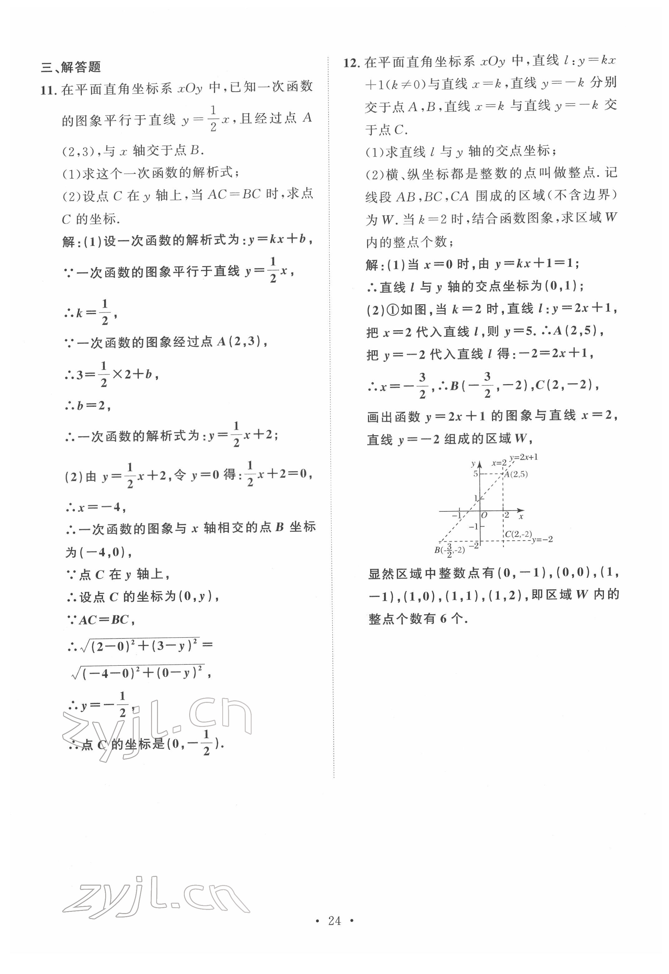 2022年地道中考貴陽中考總復(fù)習(xí)數(shù)學(xué) 參考答案第24頁