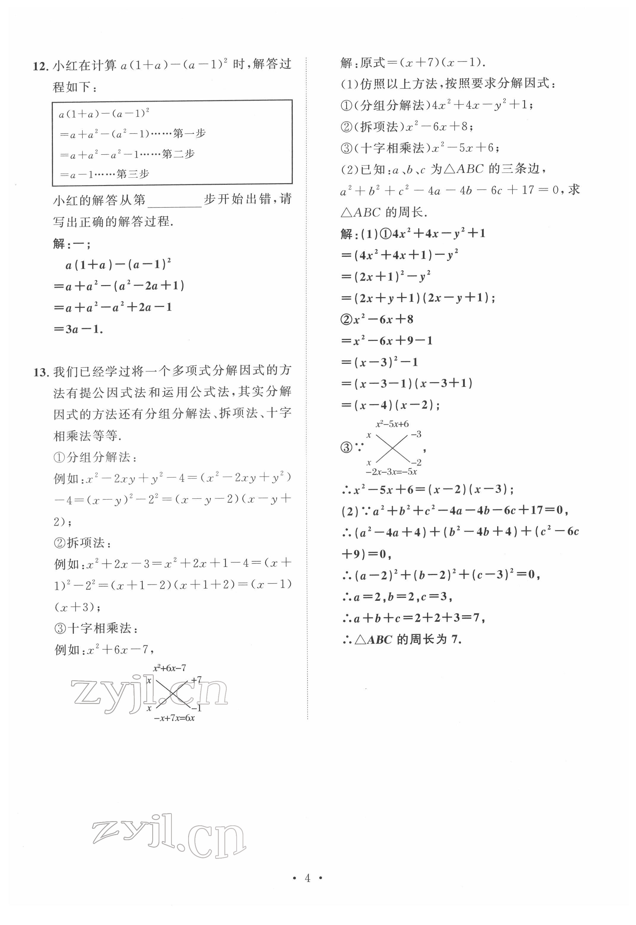 2022年地道中考貴陽中考總復(fù)習(xí)數(shù)學(xué) 參考答案第4頁