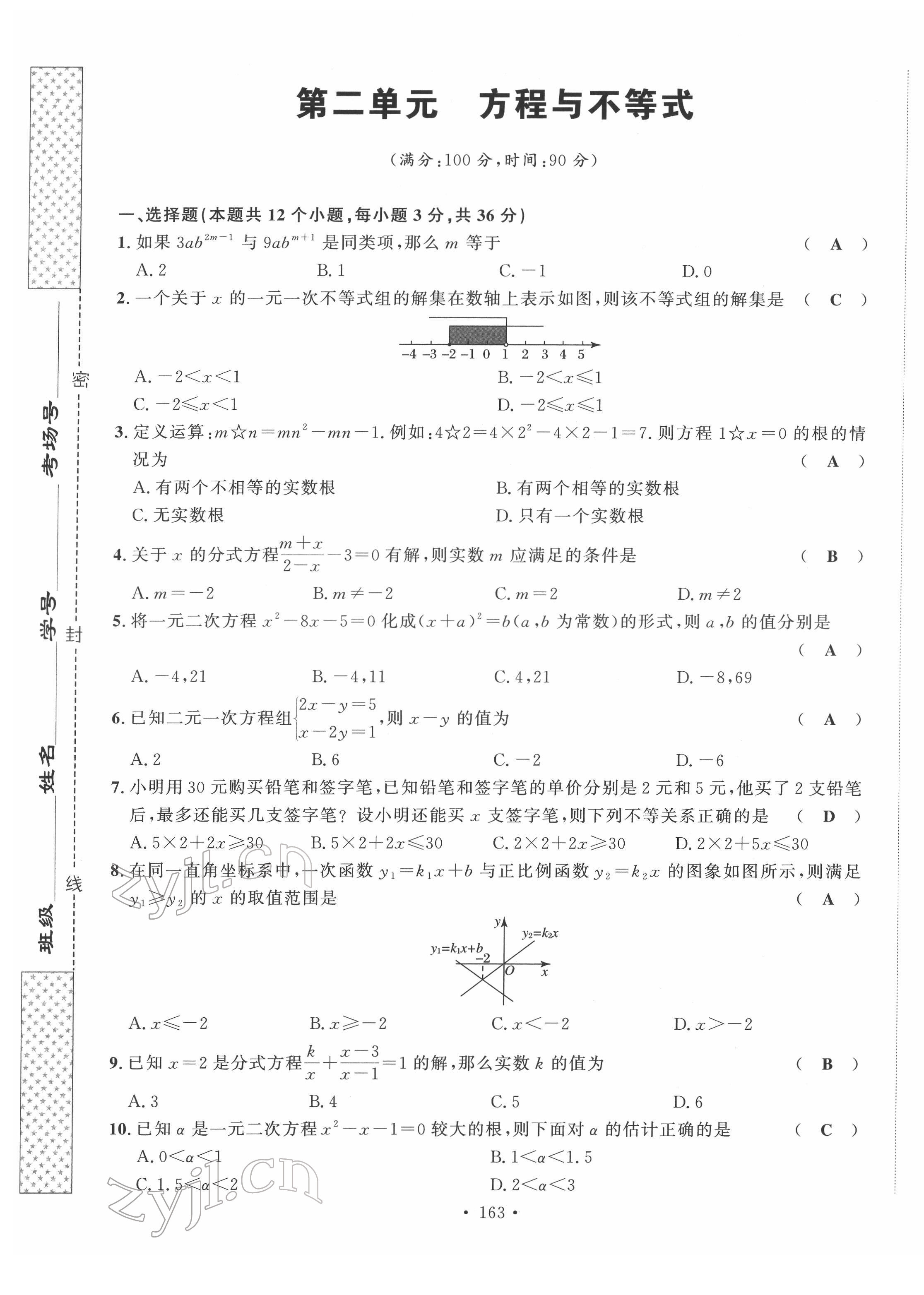 2022年地道中考貴陽中考總復(fù)習(xí)數(shù)學(xué) 第5頁