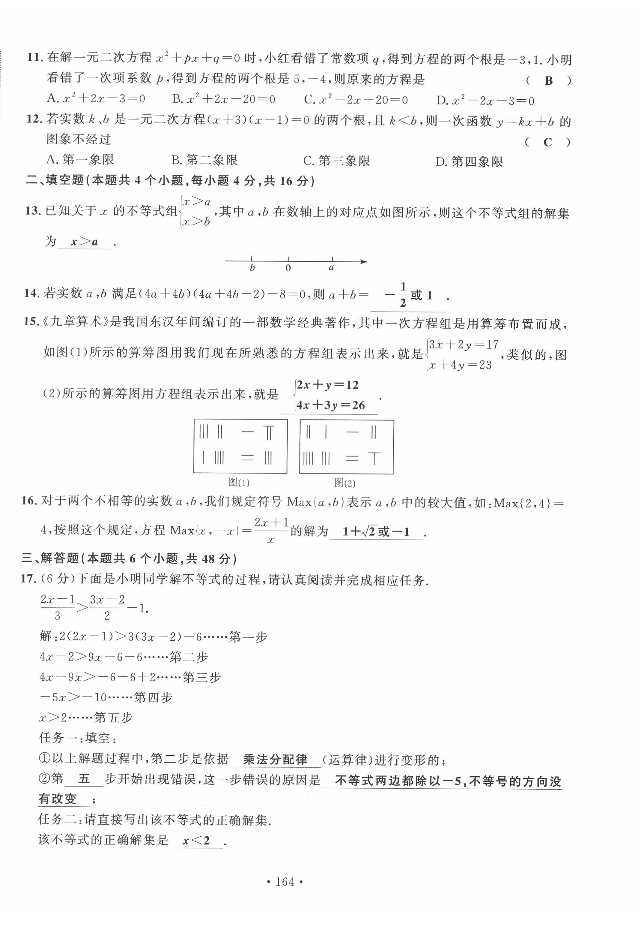 2022年地道中考貴陽中考總復習數學 第6頁