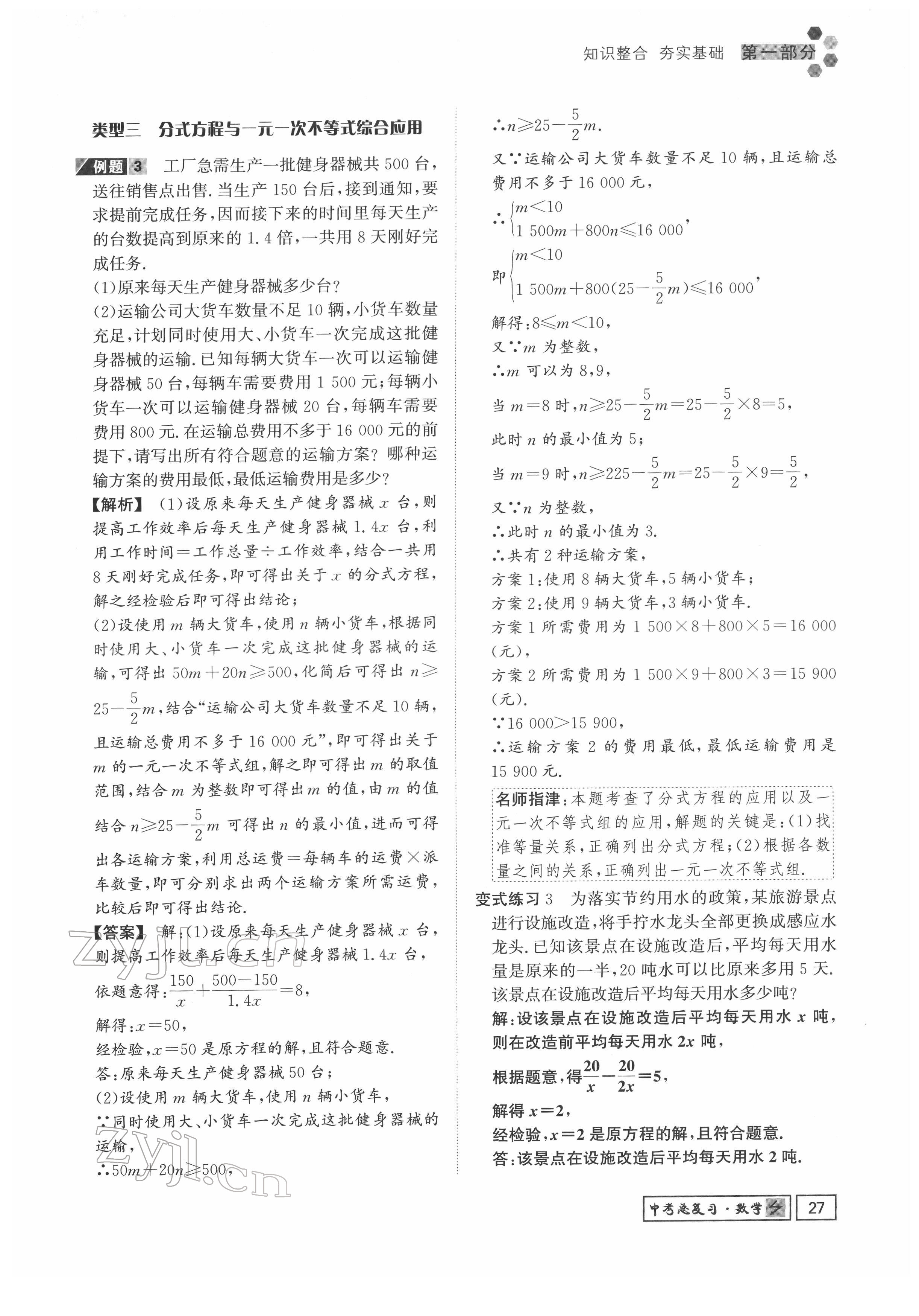 2022年地道中考貴陽中考總復(fù)習(xí)數(shù)學(xué) 參考答案第27頁