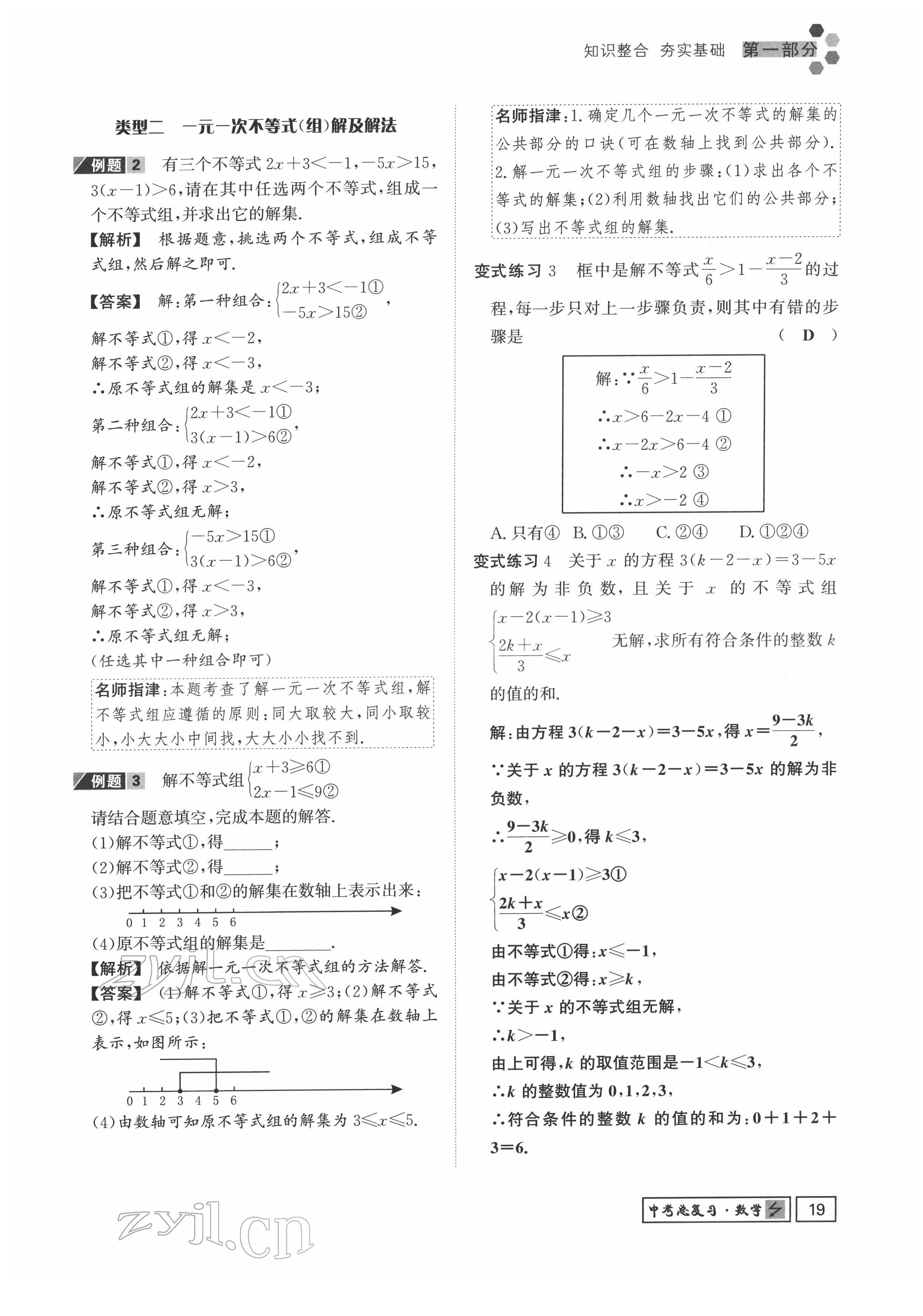 2022年地道中考貴陽中考總復習數(shù)學 參考答案第19頁