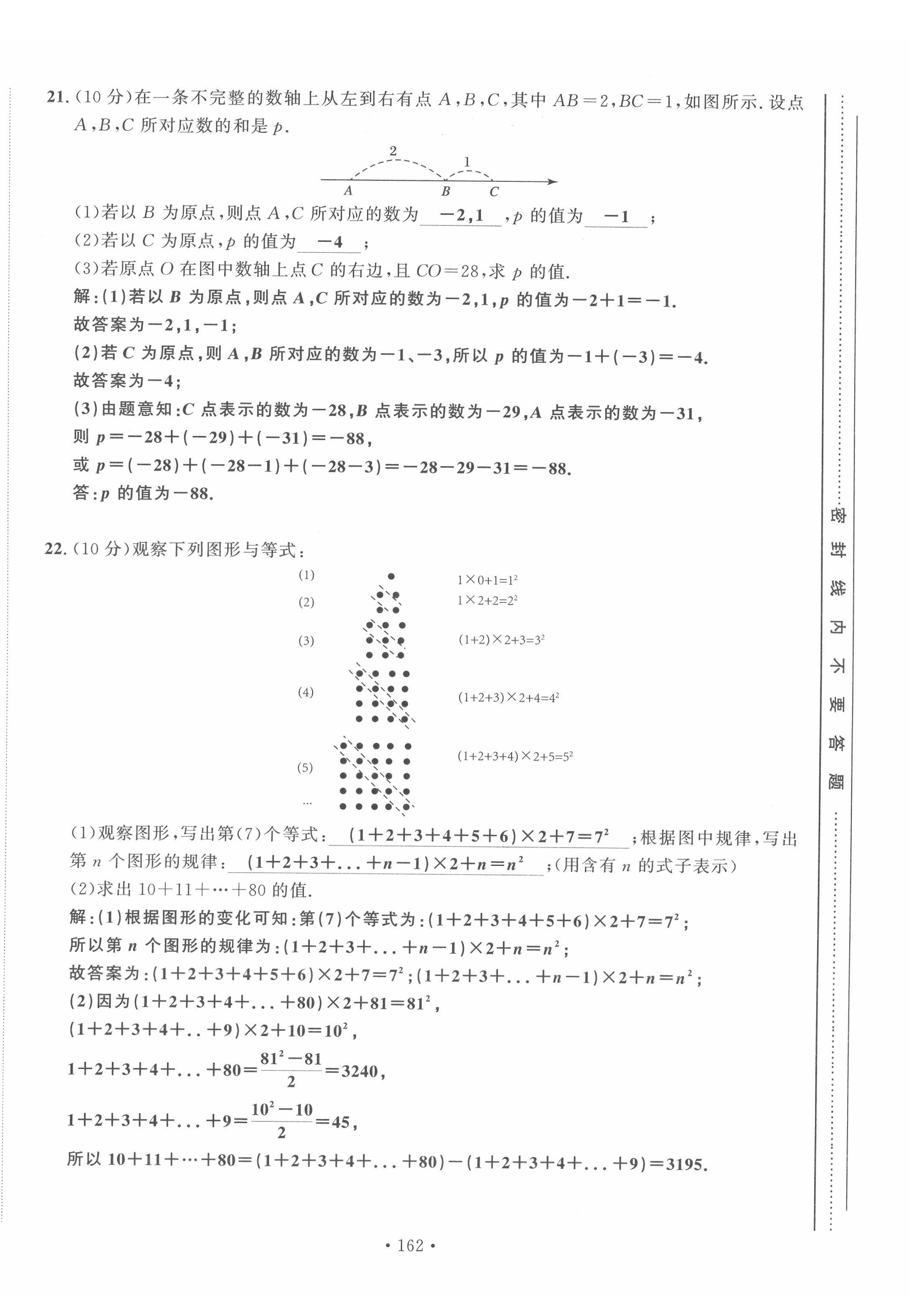 2022年地道中考貴陽中考總復(fù)習(xí)數(shù)學(xué) 第4頁