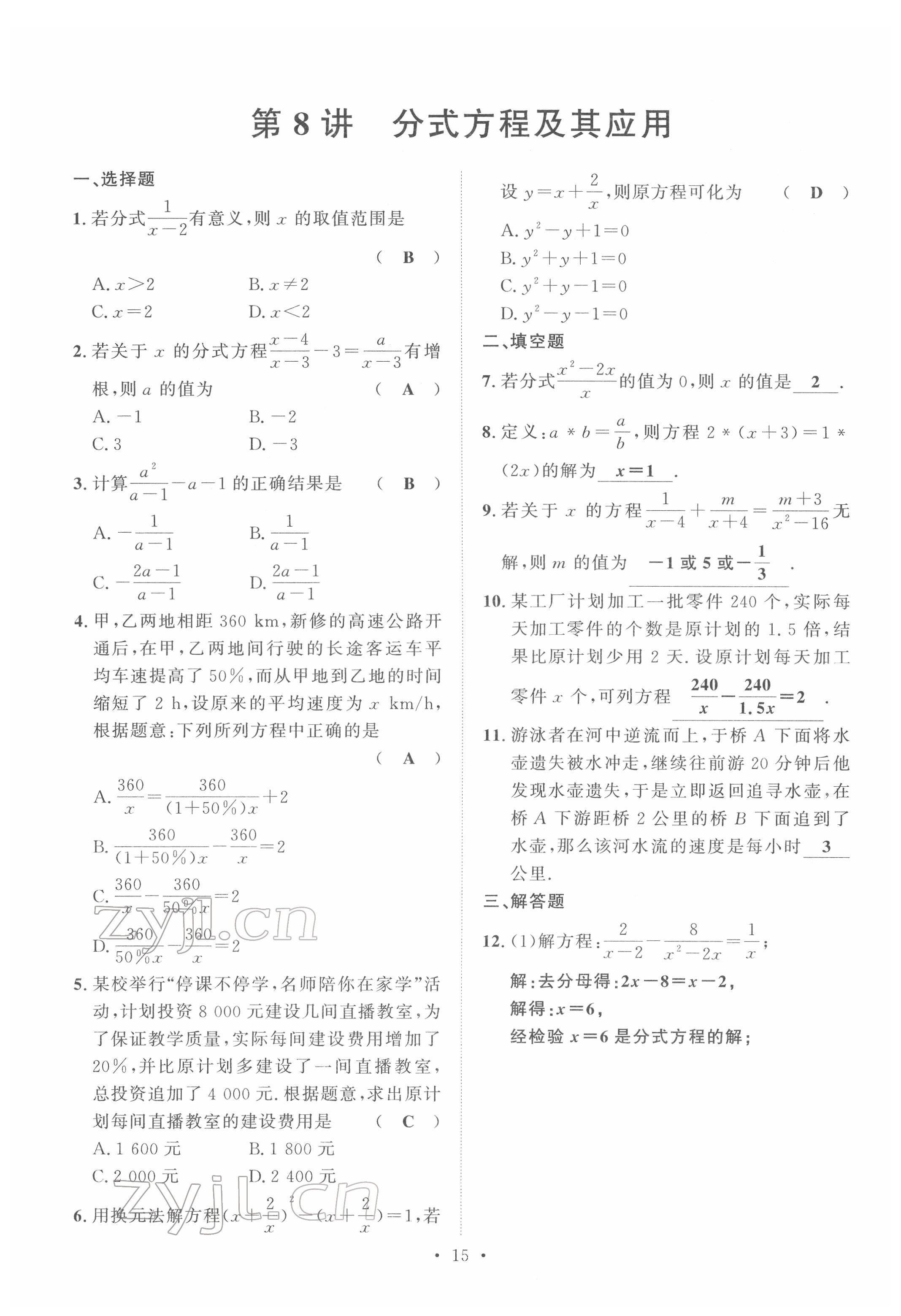 2022年地道中考貴陽中考總復(fù)習(xí)數(shù)學(xué) 參考答案第15頁