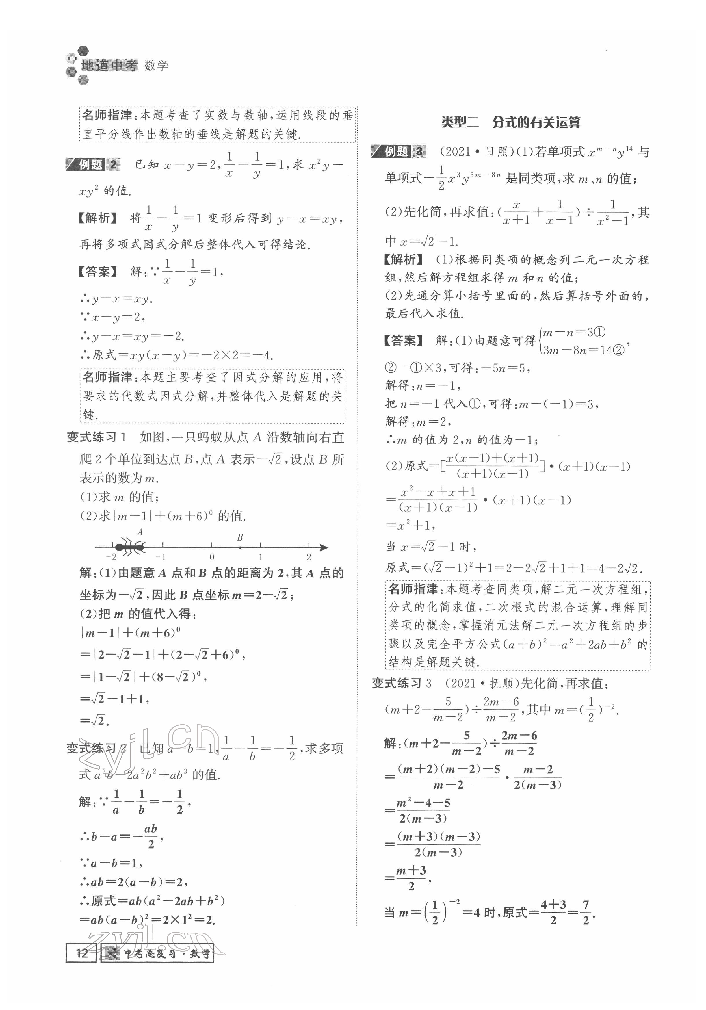 2022年地道中考貴陽中考總復(fù)習(xí)數(shù)學(xué) 參考答案第12頁