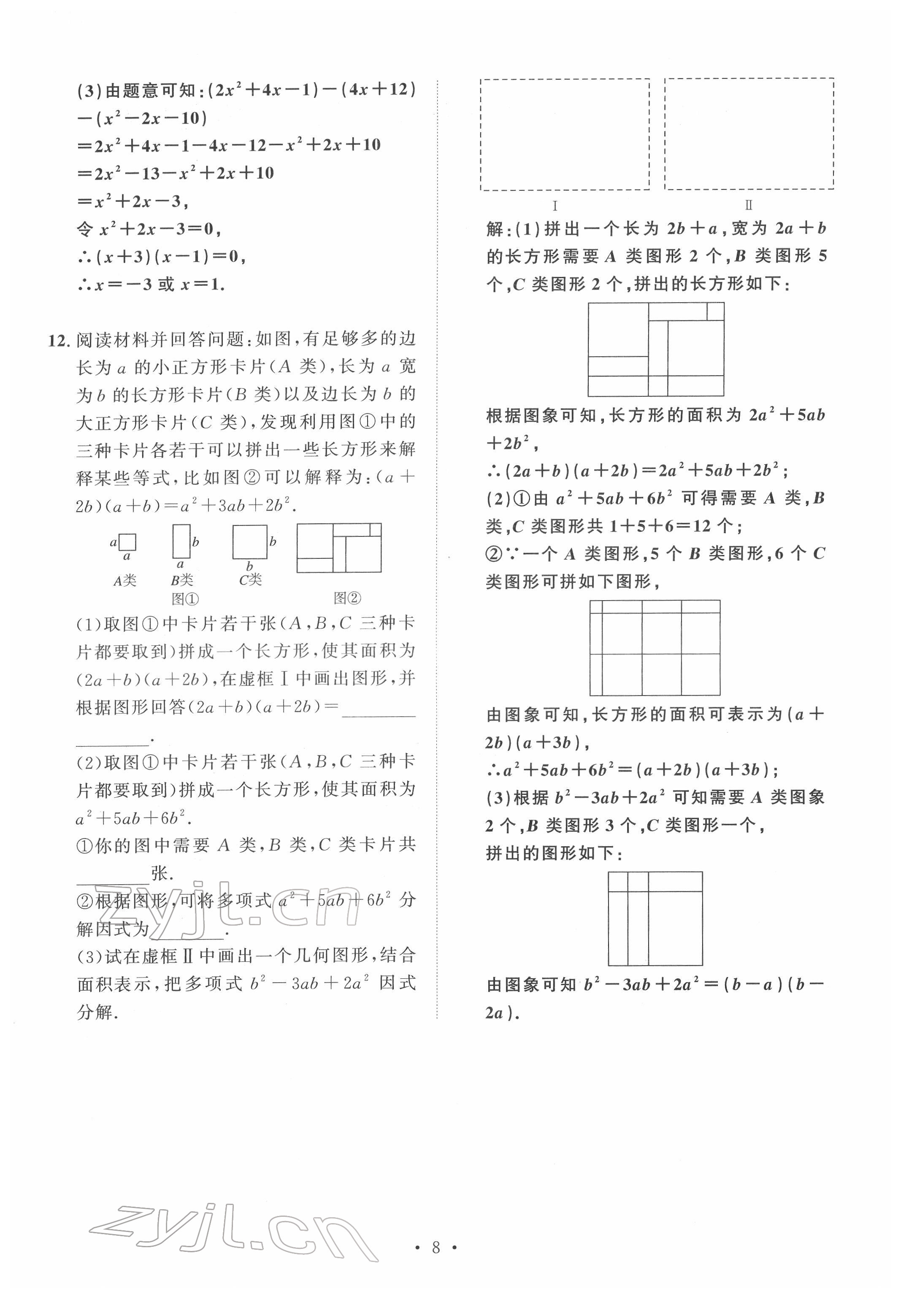 2022年地道中考貴陽中考總復(fù)習(xí)數(shù)學(xué) 參考答案第8頁