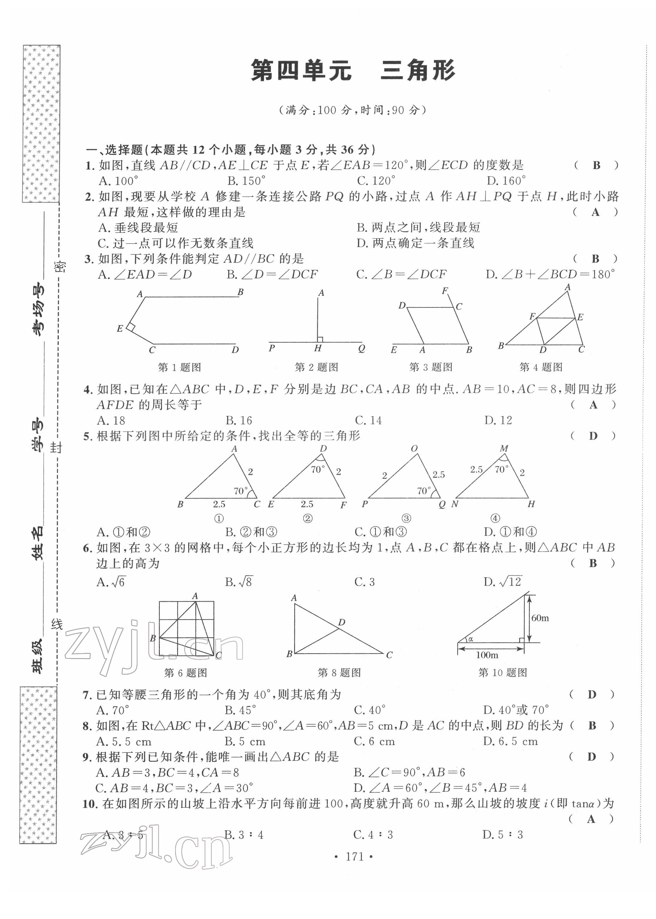 2022年地道中考貴陽(yáng)中考總復(fù)習(xí)數(shù)學(xué) 第13頁(yè)