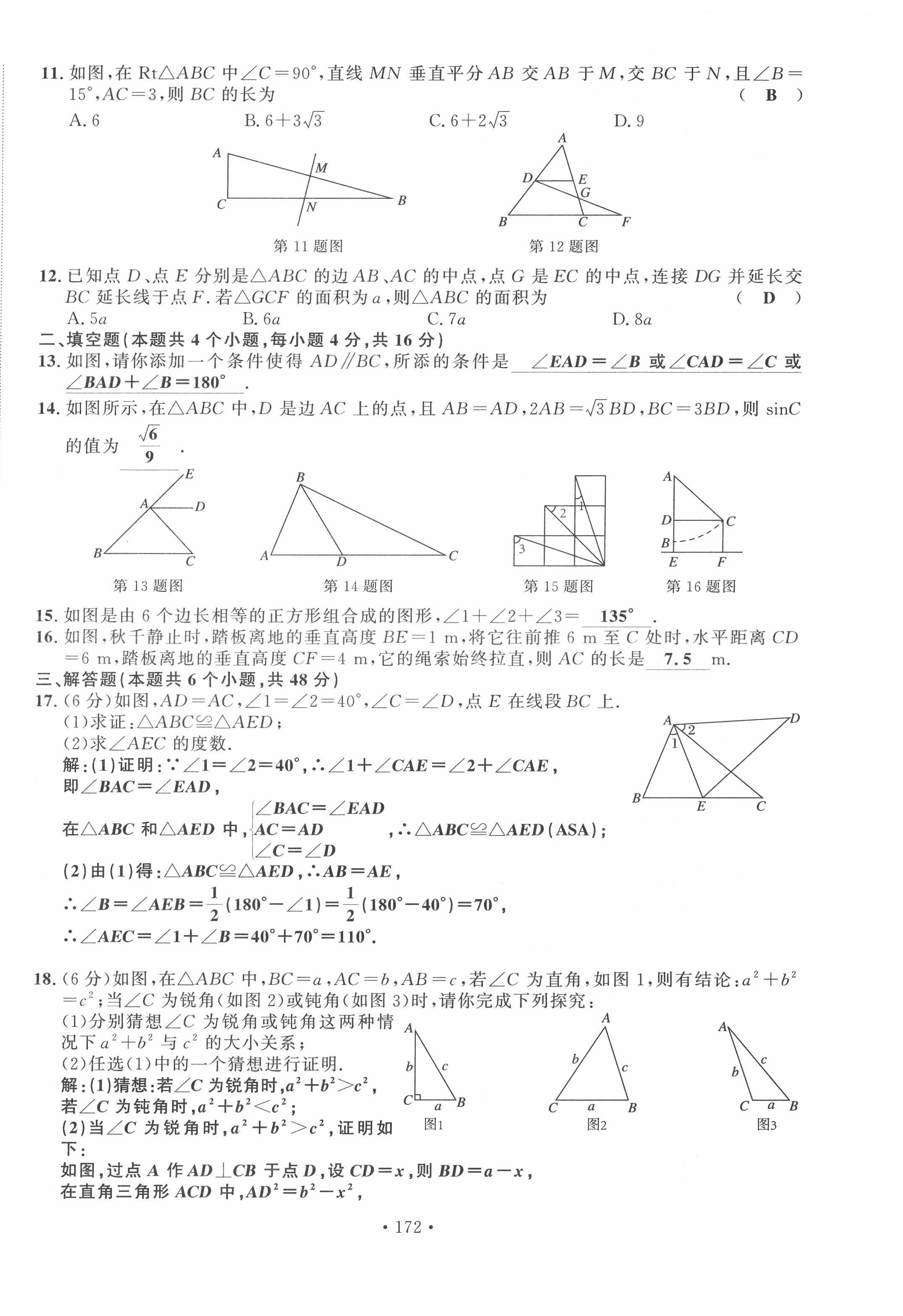 2022年地道中考貴陽(yáng)中考總復(fù)習(xí)數(shù)學(xué) 第14頁(yè)