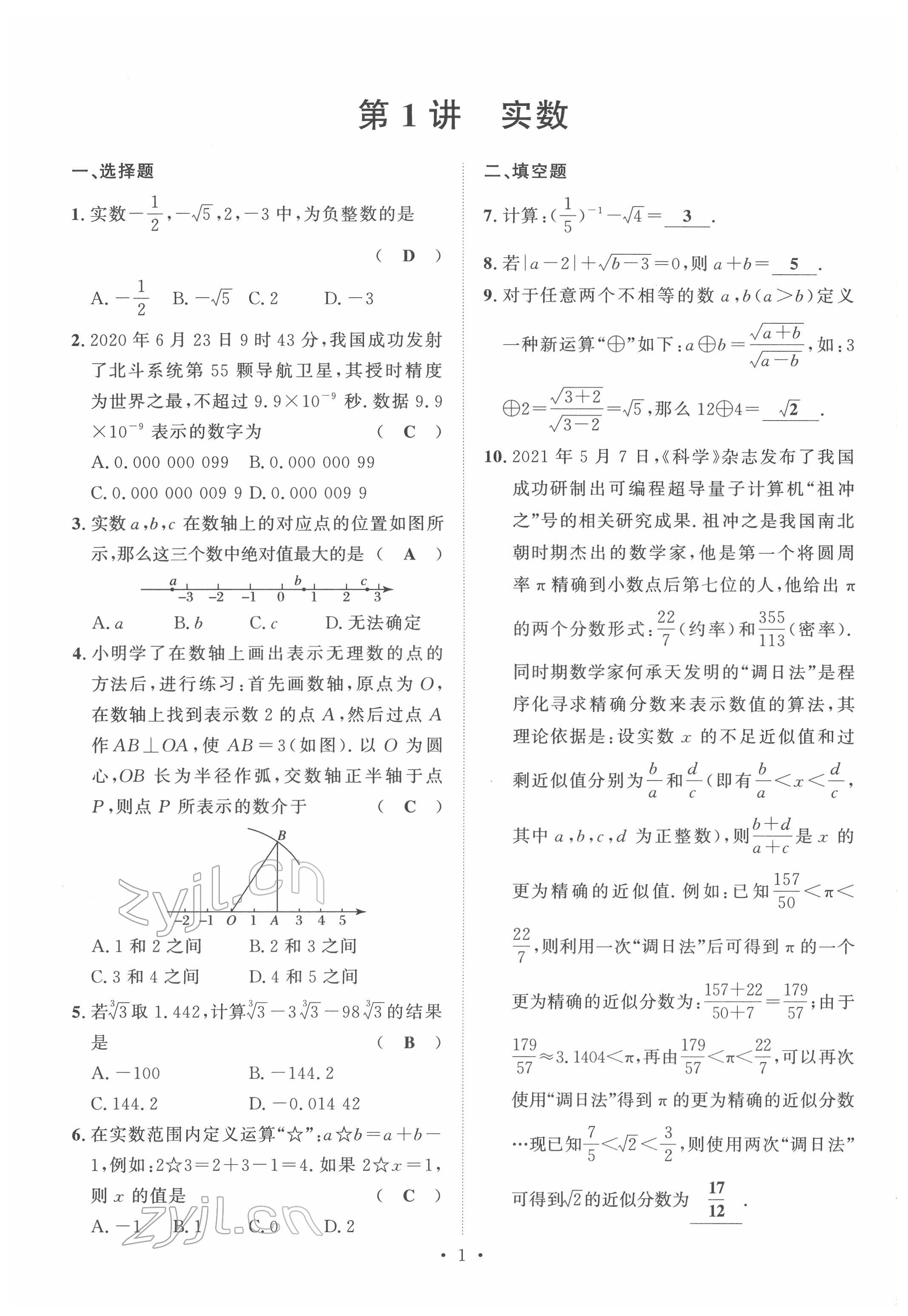 2022年地道中考貴陽(yáng)中考總復(fù)習(xí)數(shù)學(xué) 參考答案第1頁(yè)