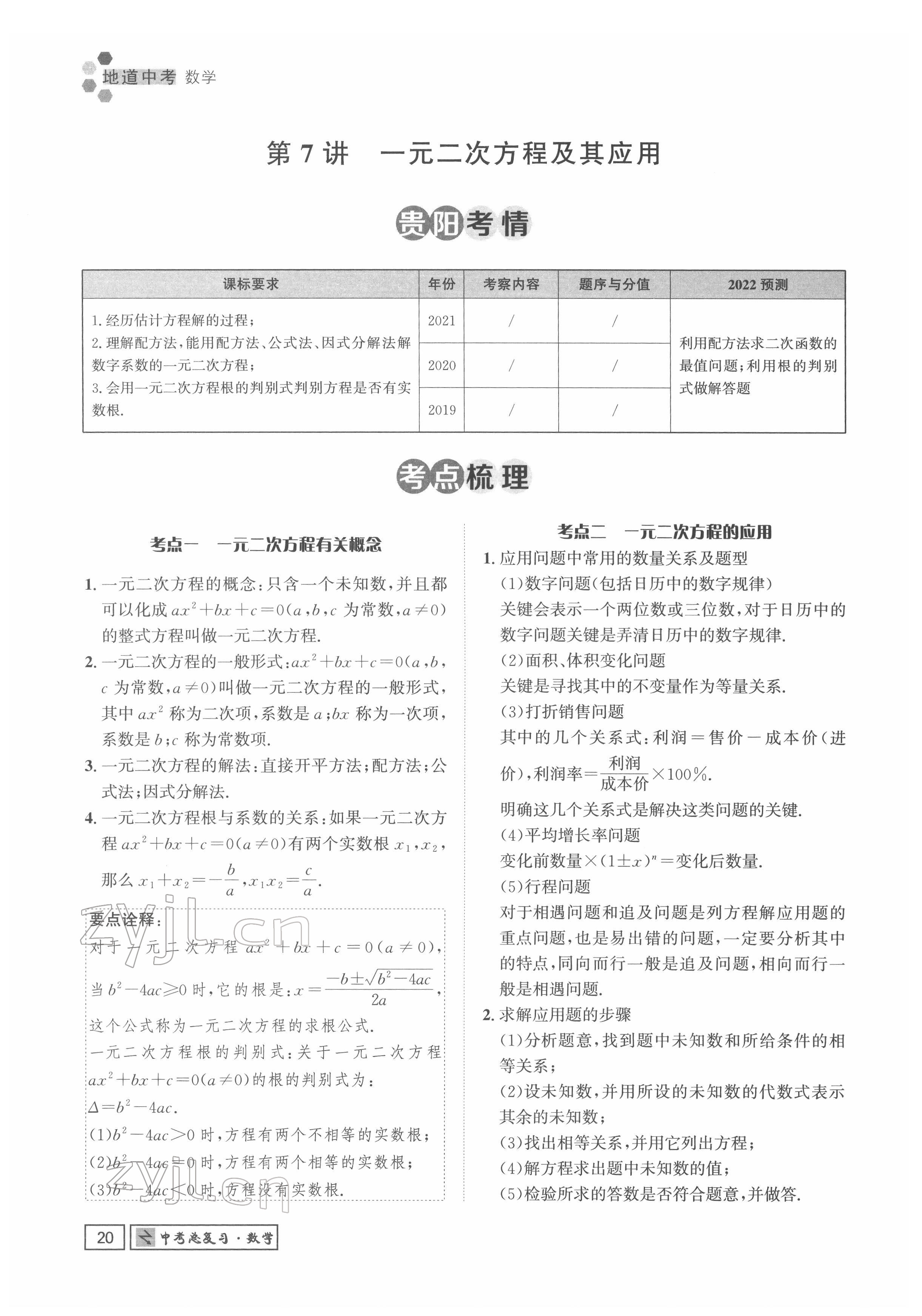 2022年地道中考貴陽中考總復習數學 參考答案第20頁