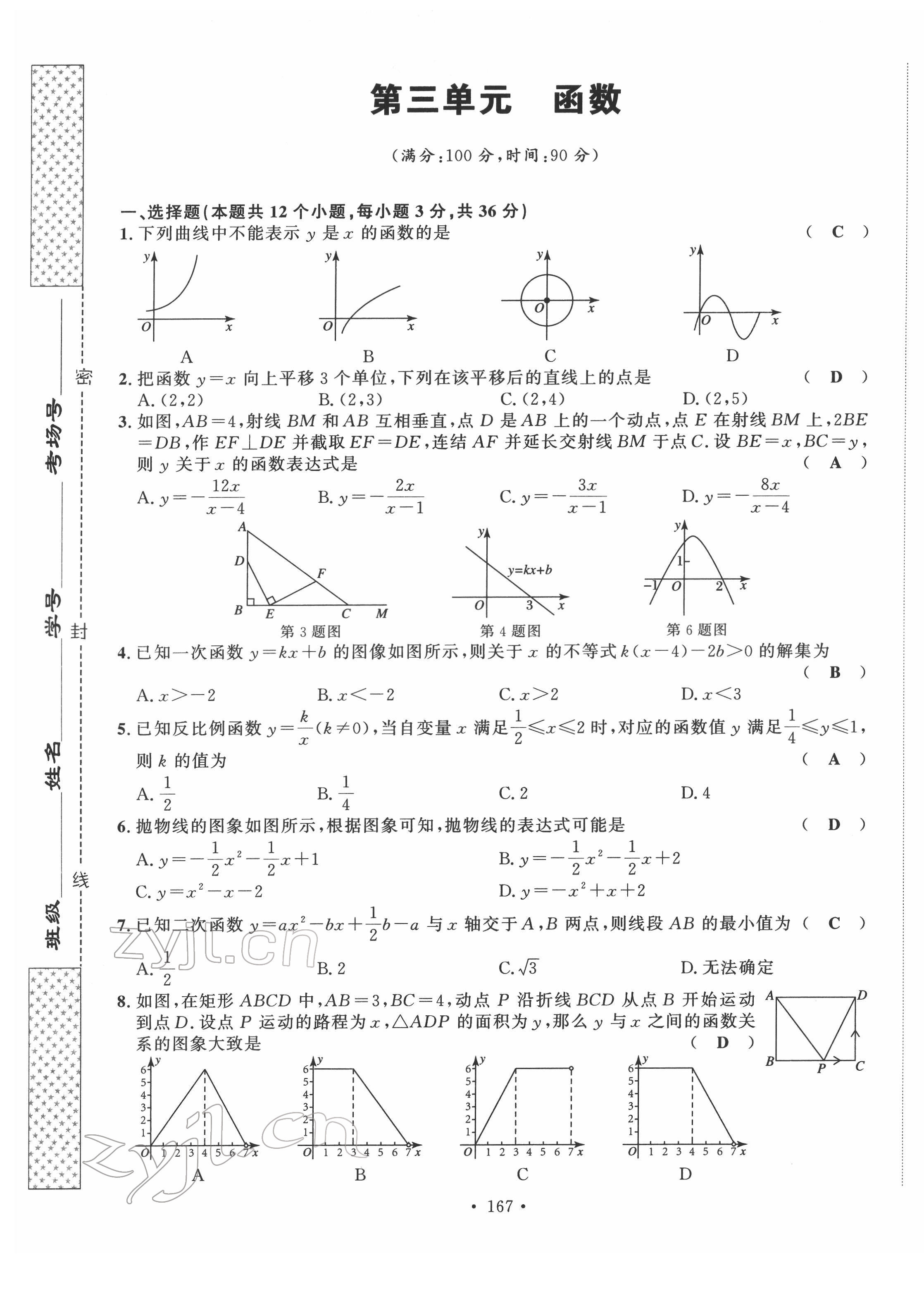 2022年地道中考貴陽中考總復(fù)習(xí)數(shù)學(xué) 第9頁