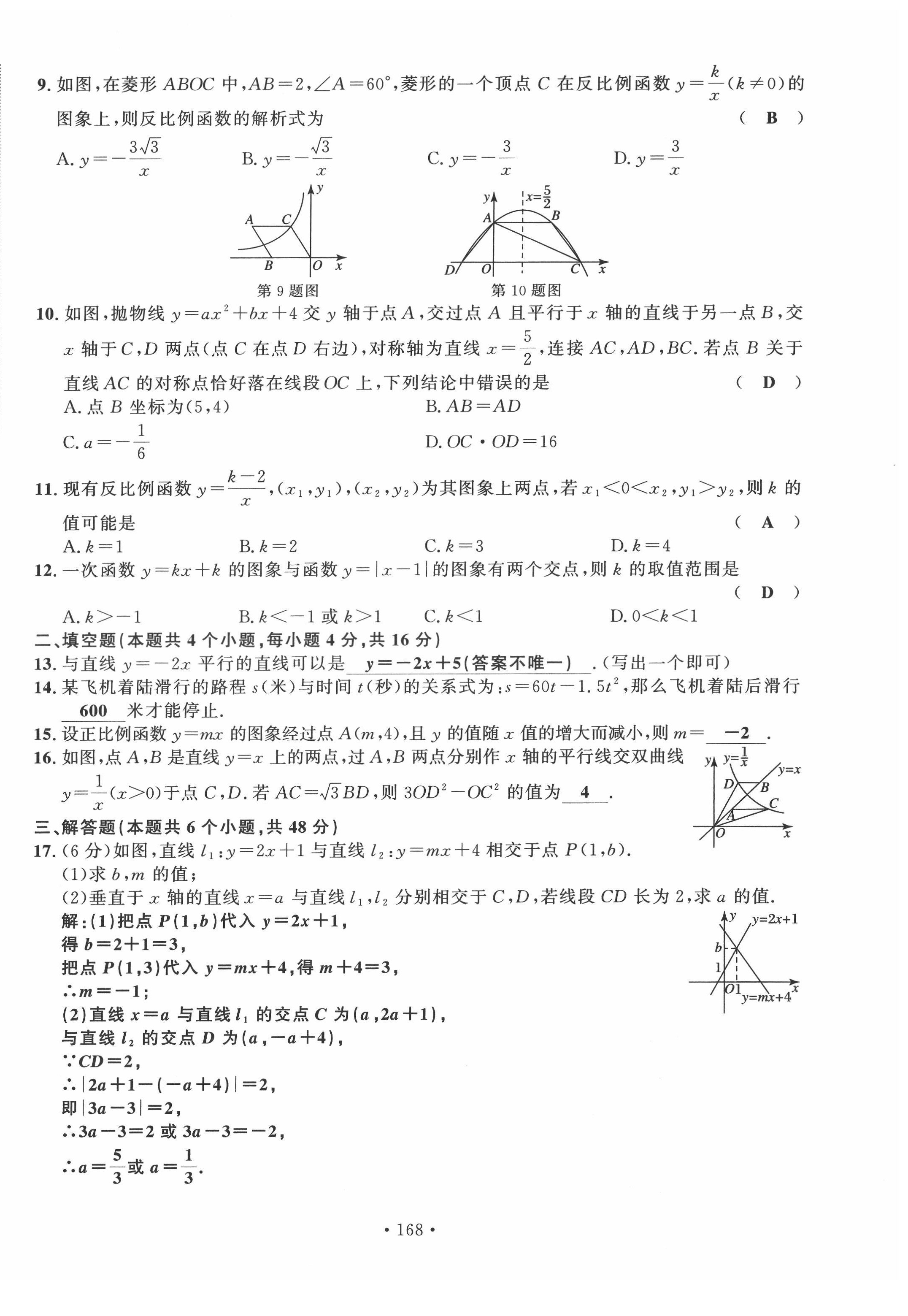 2022年地道中考貴陽(yáng)中考總復(fù)習(xí)數(shù)學(xué) 第10頁(yè)