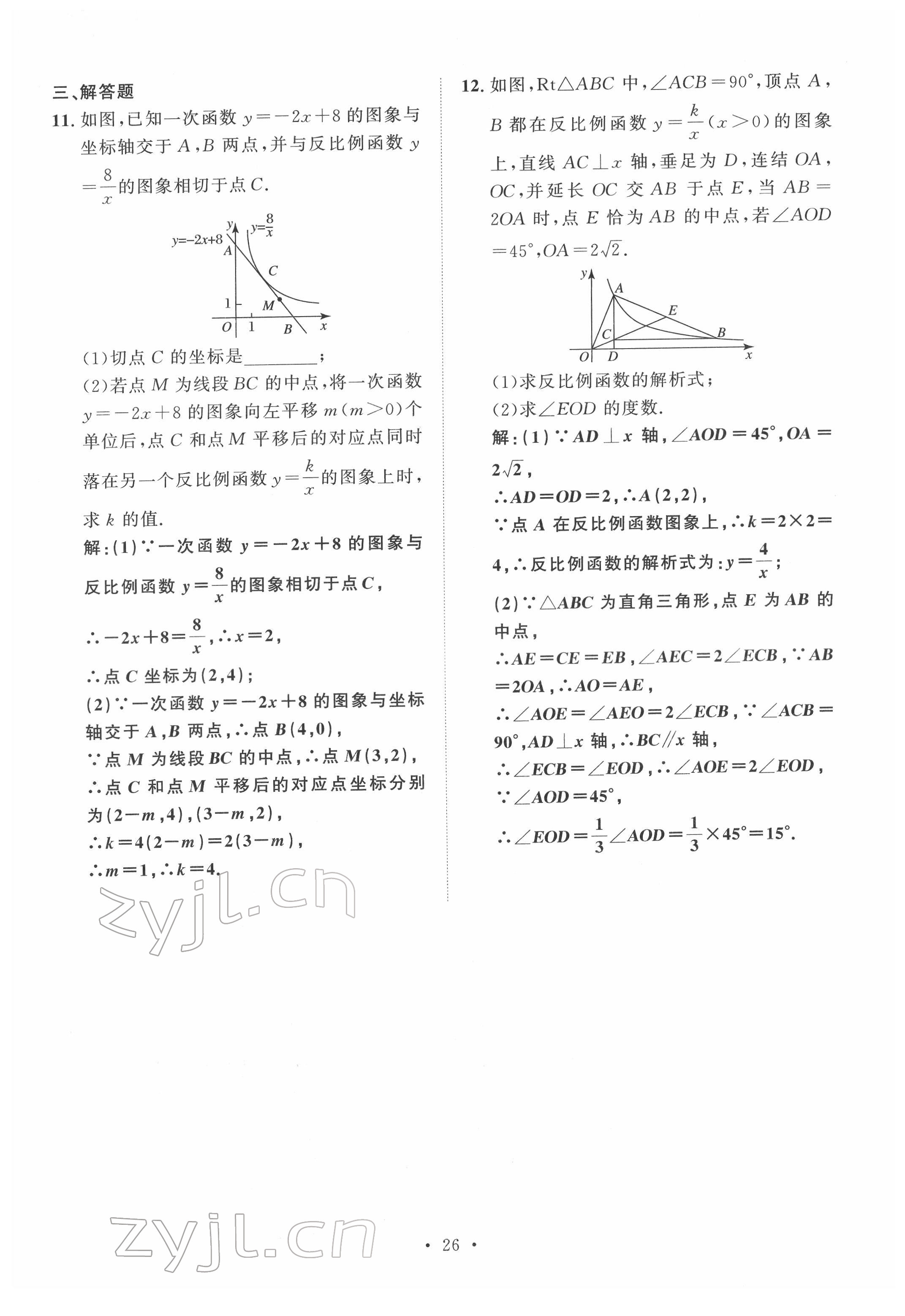 2022年地道中考貴陽(yáng)中考總復(fù)習(xí)數(shù)學(xué) 參考答案第26頁(yè)