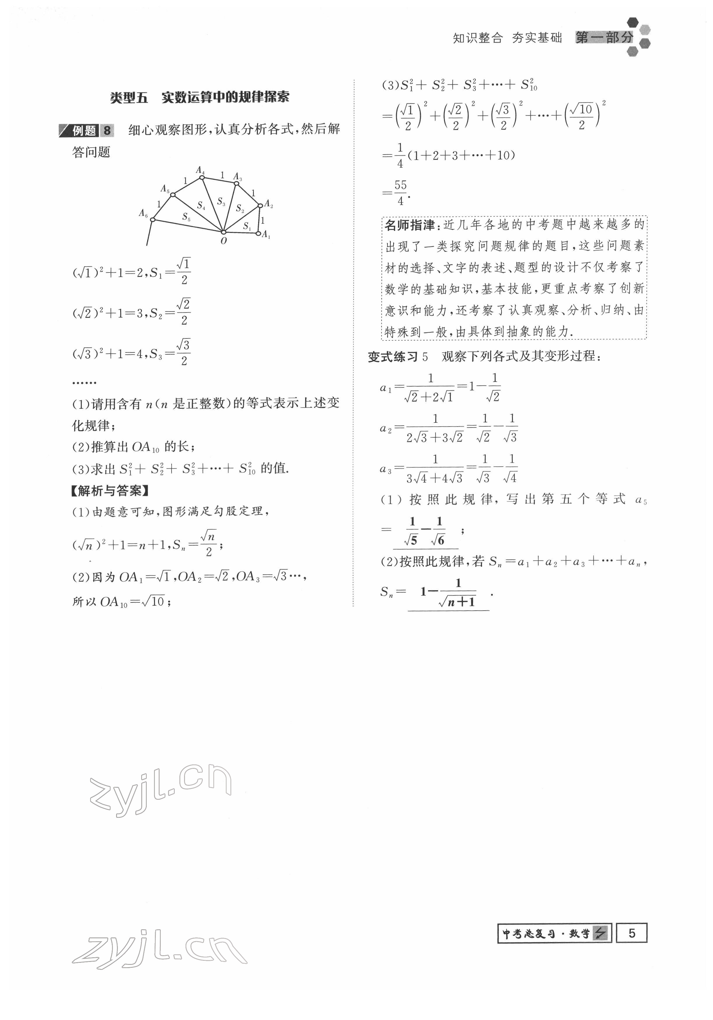 2022年地道中考貴陽(yáng)中考總復(fù)習(xí)數(shù)學(xué) 參考答案第5頁(yè)