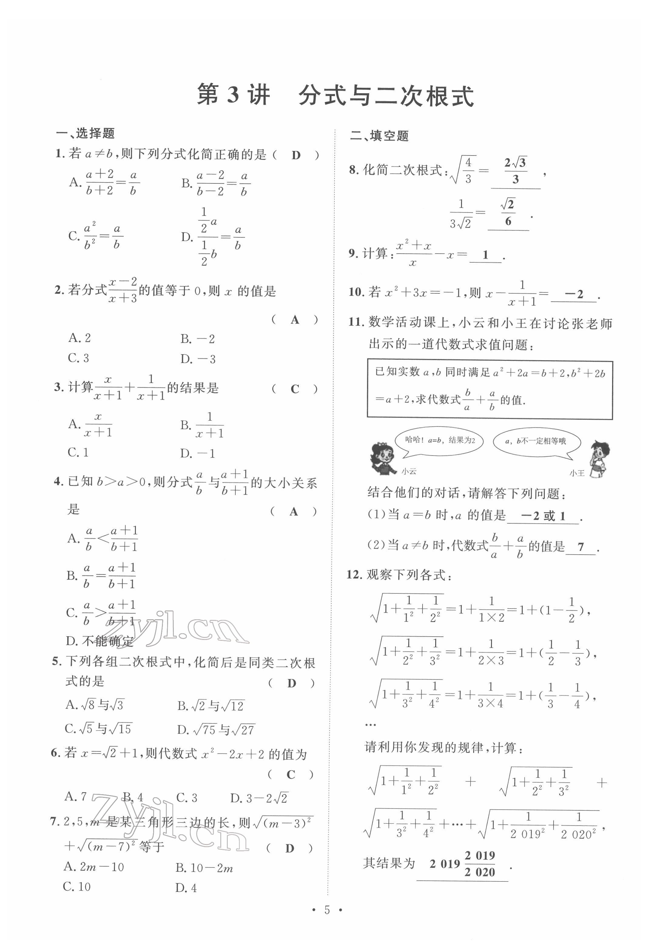 2022年地道中考貴陽中考總復(fù)習(xí)數(shù)學(xué) 參考答案第5頁