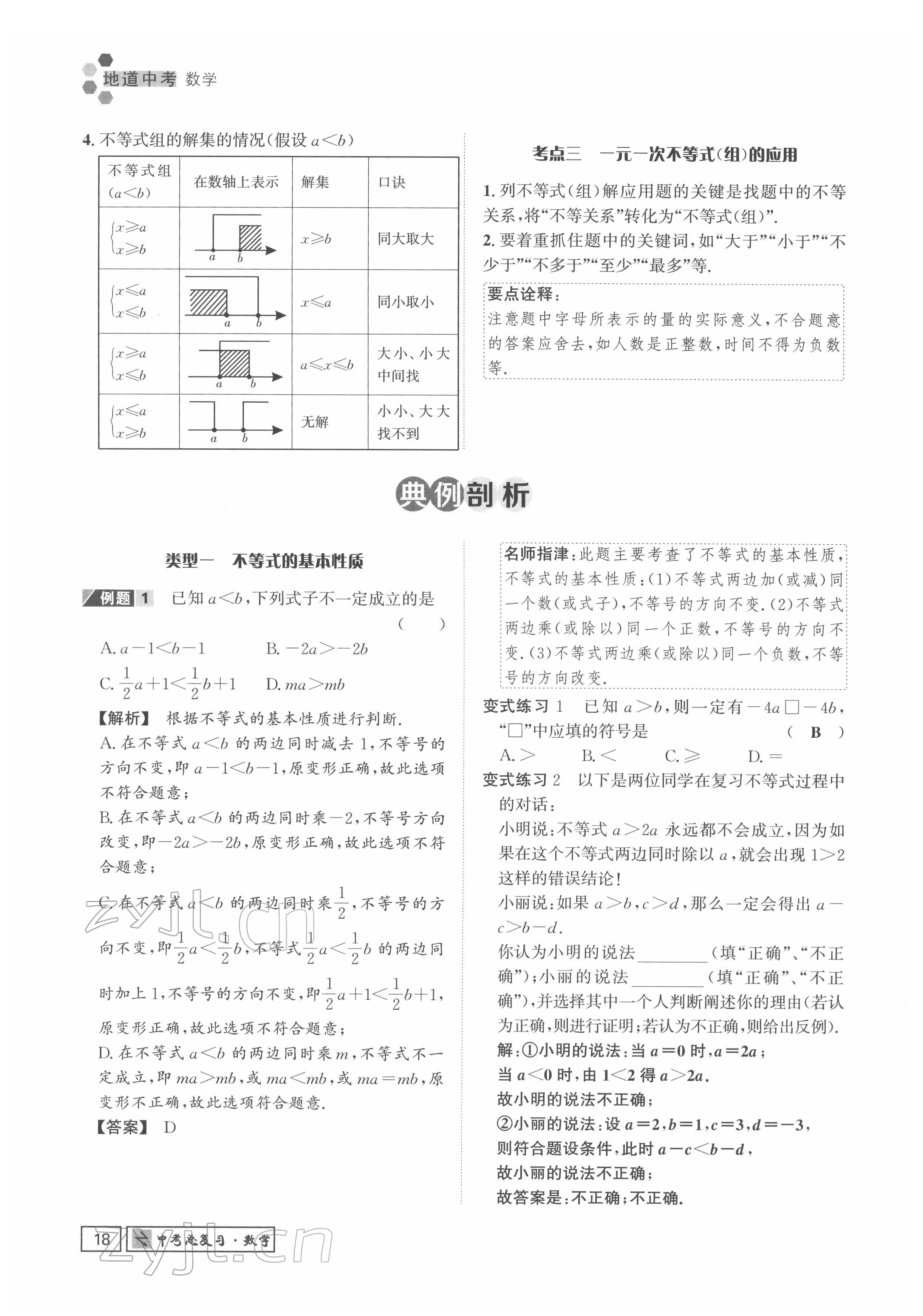 2022年地道中考貴陽中考總復(fù)習(xí)數(shù)學(xué) 參考答案第18頁