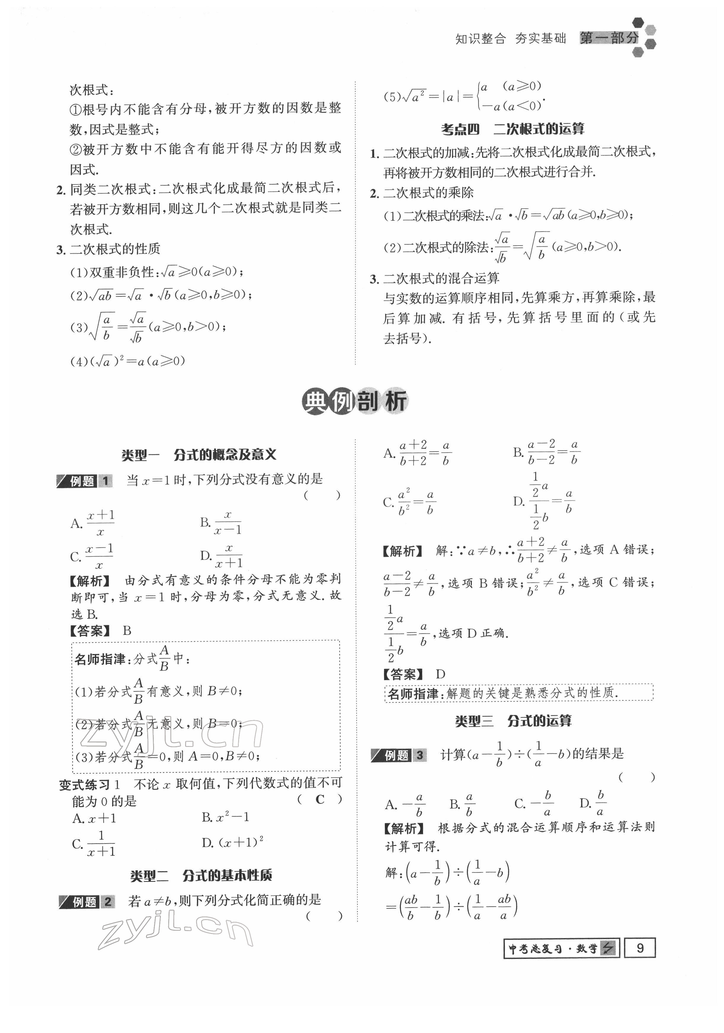 2022年地道中考貴陽中考總復習數(shù)學 參考答案第9頁