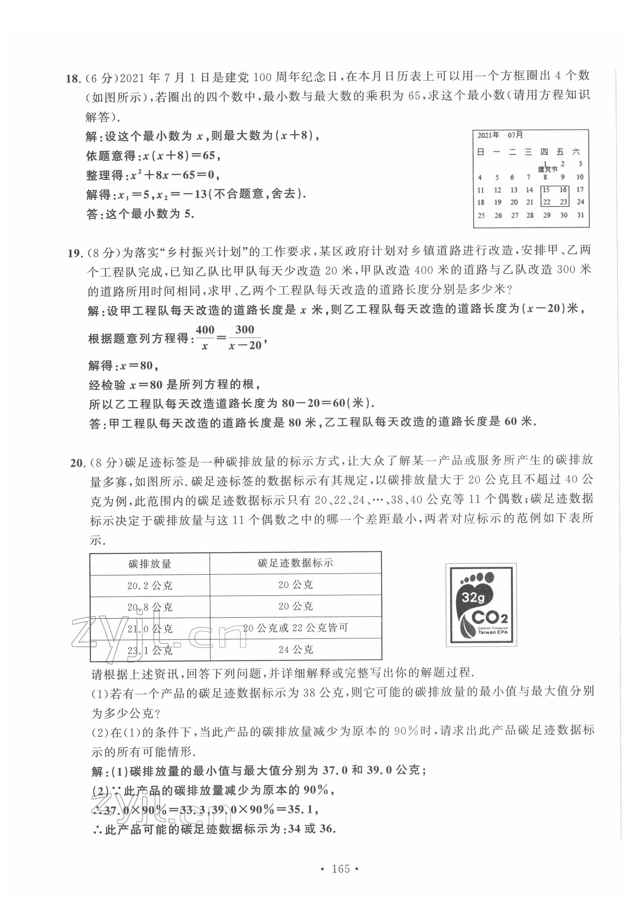 2022年地道中考貴陽(yáng)中考總復(fù)習(xí)數(shù)學(xué) 第7頁(yè)