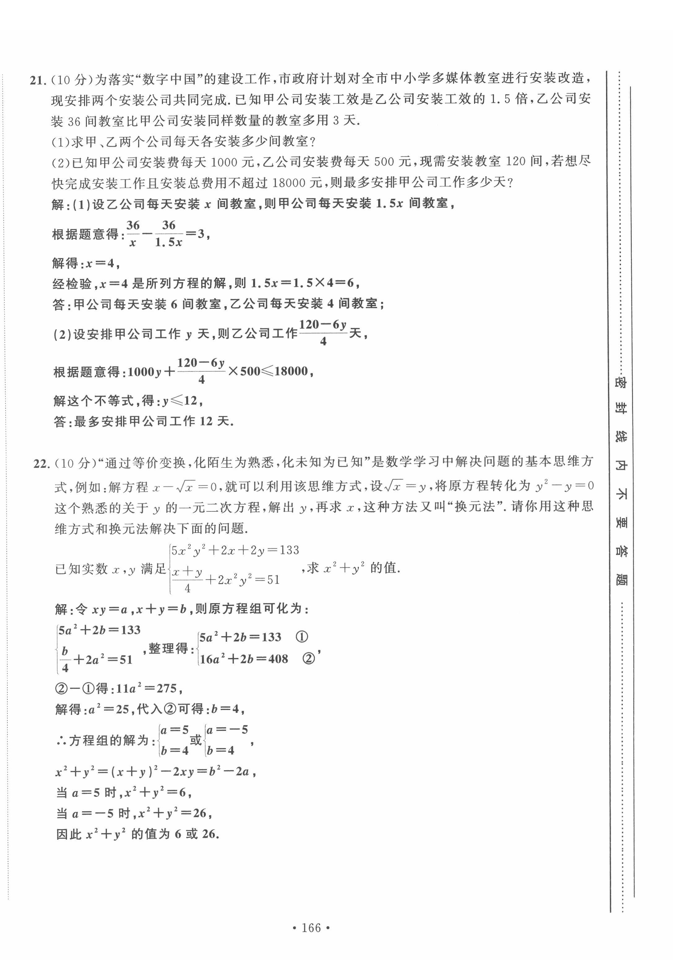 2022年地道中考貴陽中考總復(fù)習(xí)數(shù)學(xué) 第8頁