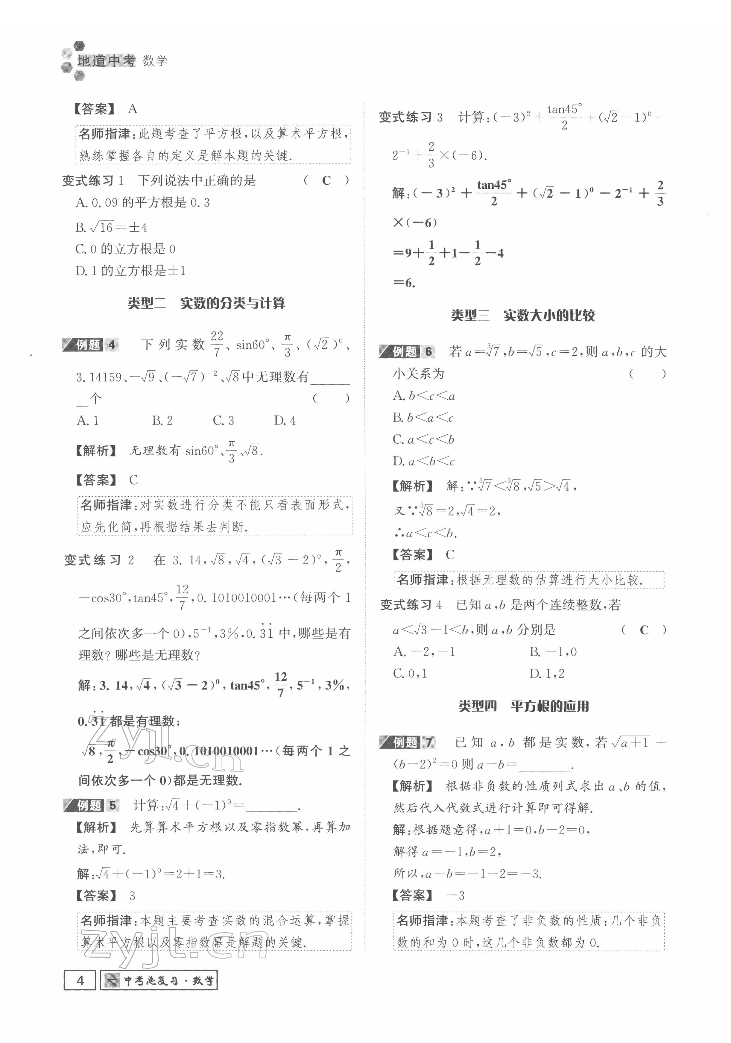 2022年地道中考貴陽中考總復(fù)習(xí)數(shù)學(xué) 參考答案第4頁