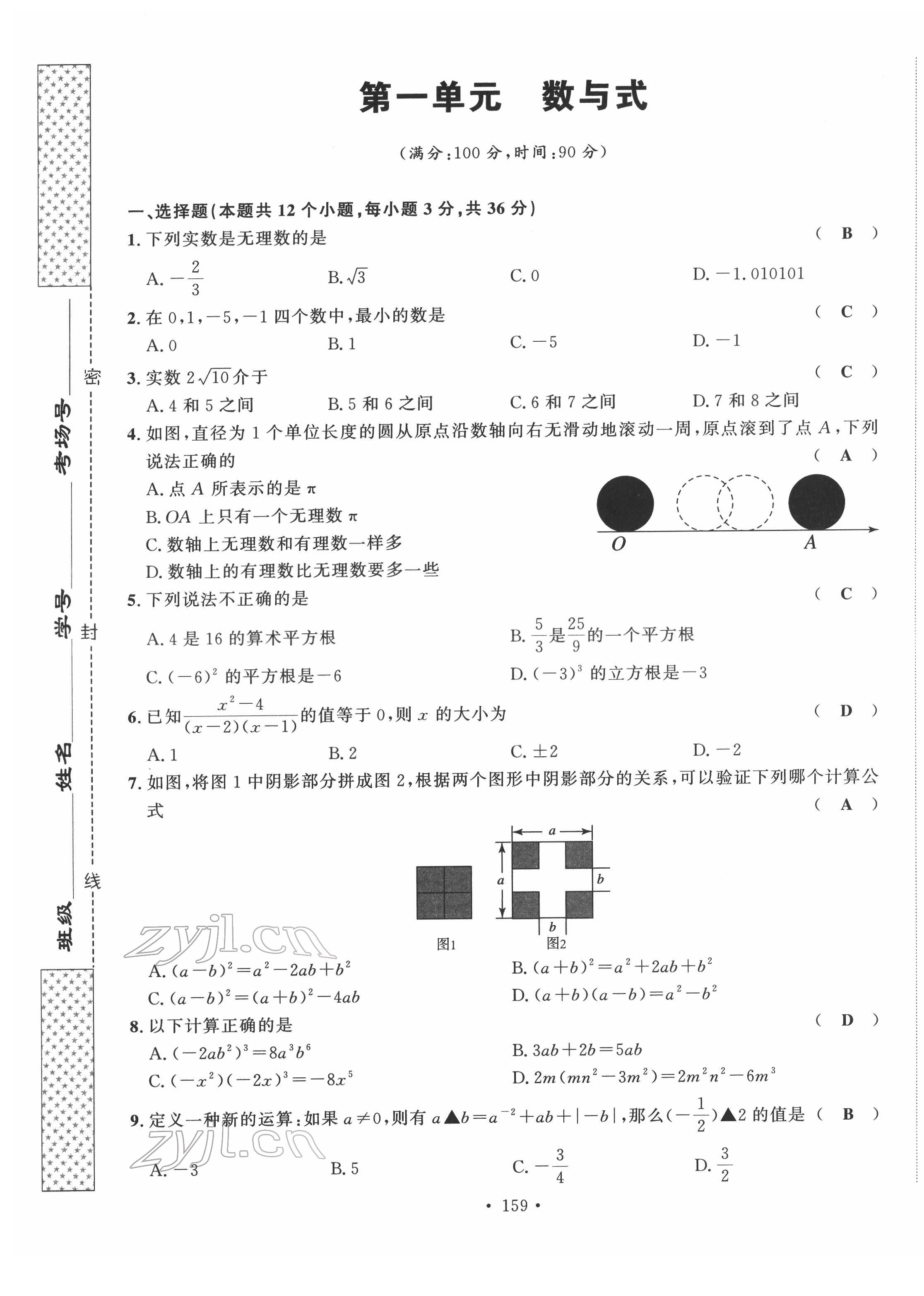 2022年地道中考貴陽(yáng)中考總復(fù)習(xí)數(shù)學(xué) 第1頁(yè)