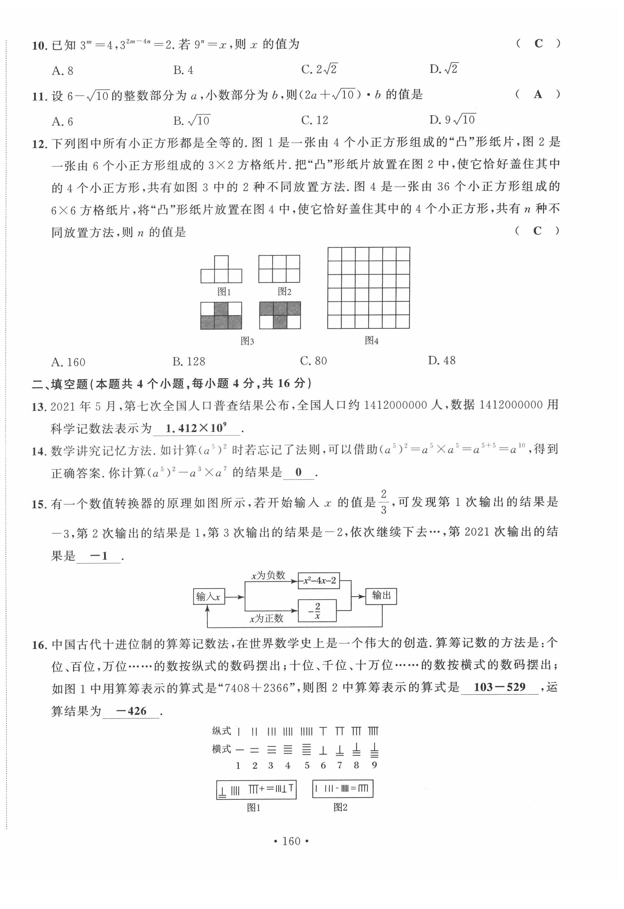 2022年地道中考貴陽(yáng)中考總復(fù)習(xí)數(shù)學(xué) 第2頁(yè)