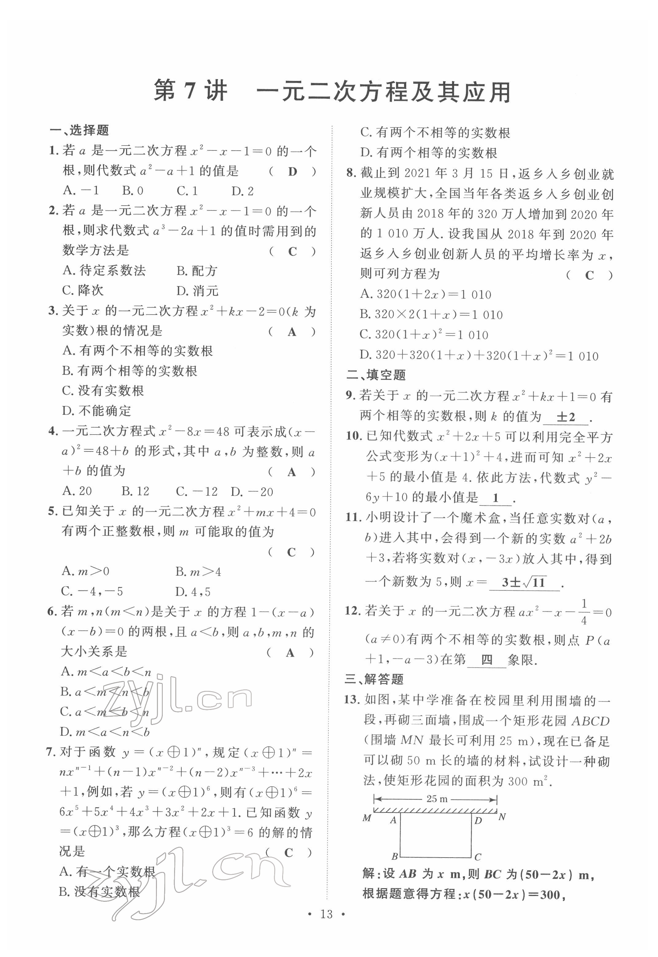 2022年地道中考貴陽(yáng)中考總復(fù)習(xí)數(shù)學(xué) 參考答案第13頁(yè)