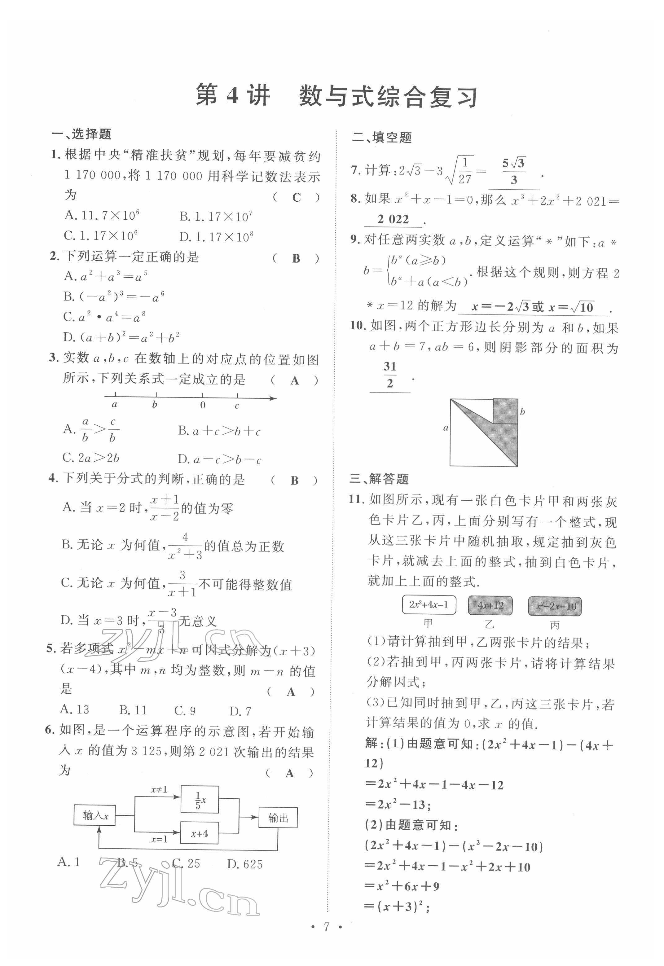 2022年地道中考貴陽(yáng)中考總復(fù)習(xí)數(shù)學(xué) 參考答案第7頁(yè)