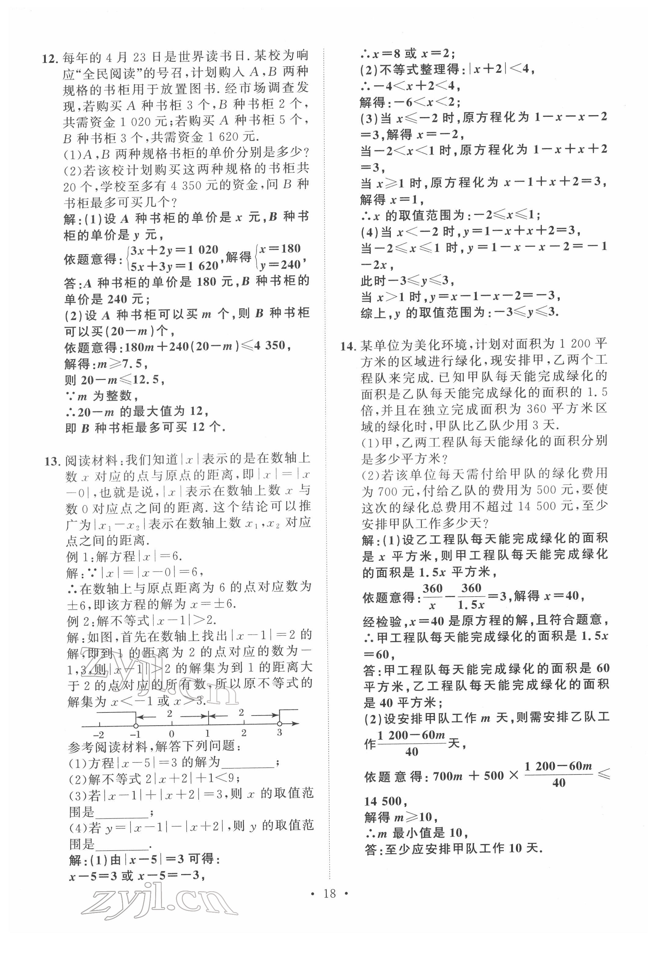 2022年地道中考貴陽中考總復(fù)習(xí)數(shù)學(xué) 參考答案第18頁