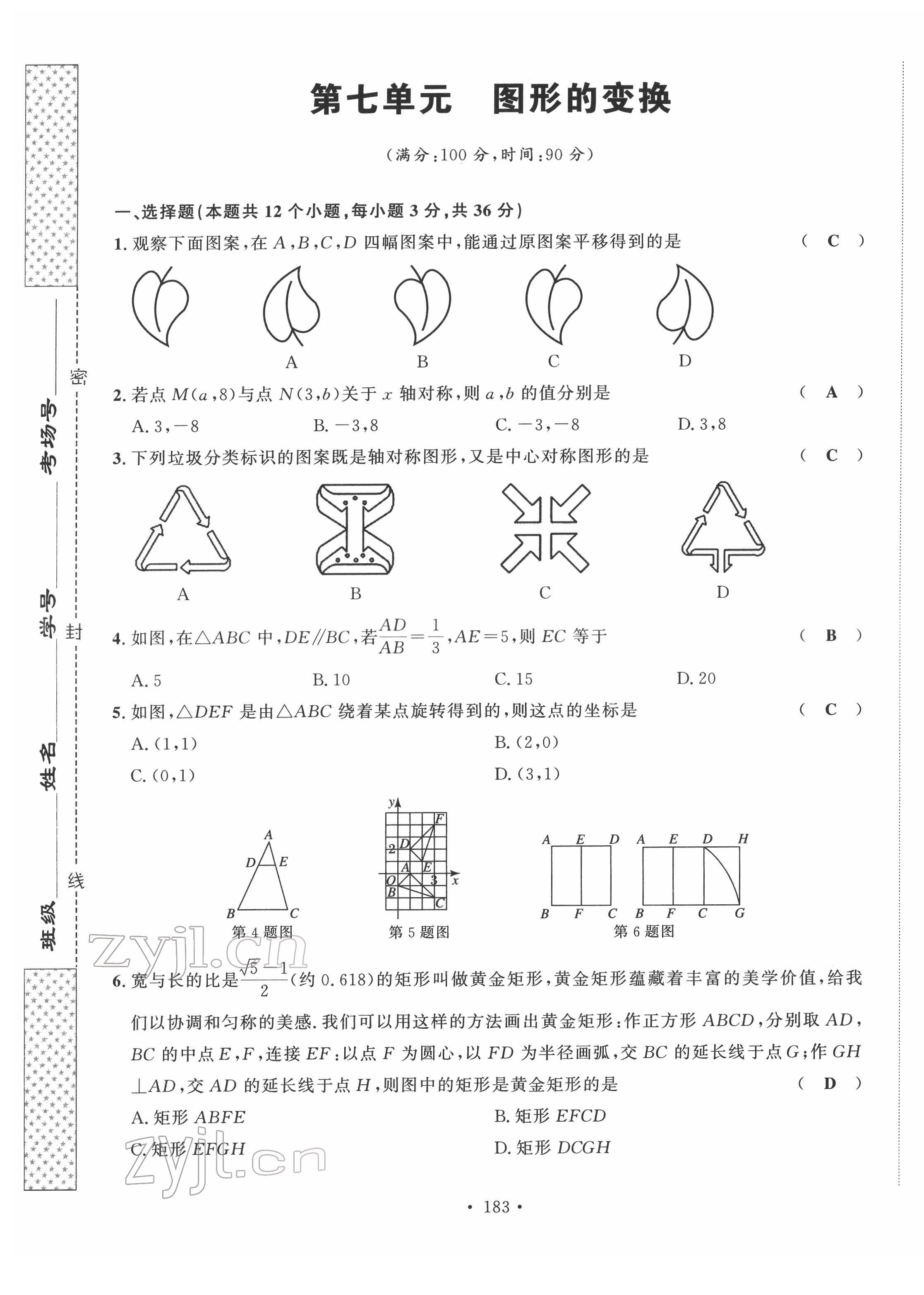 2022年地道中考貴陽中考總復習數學 第25頁