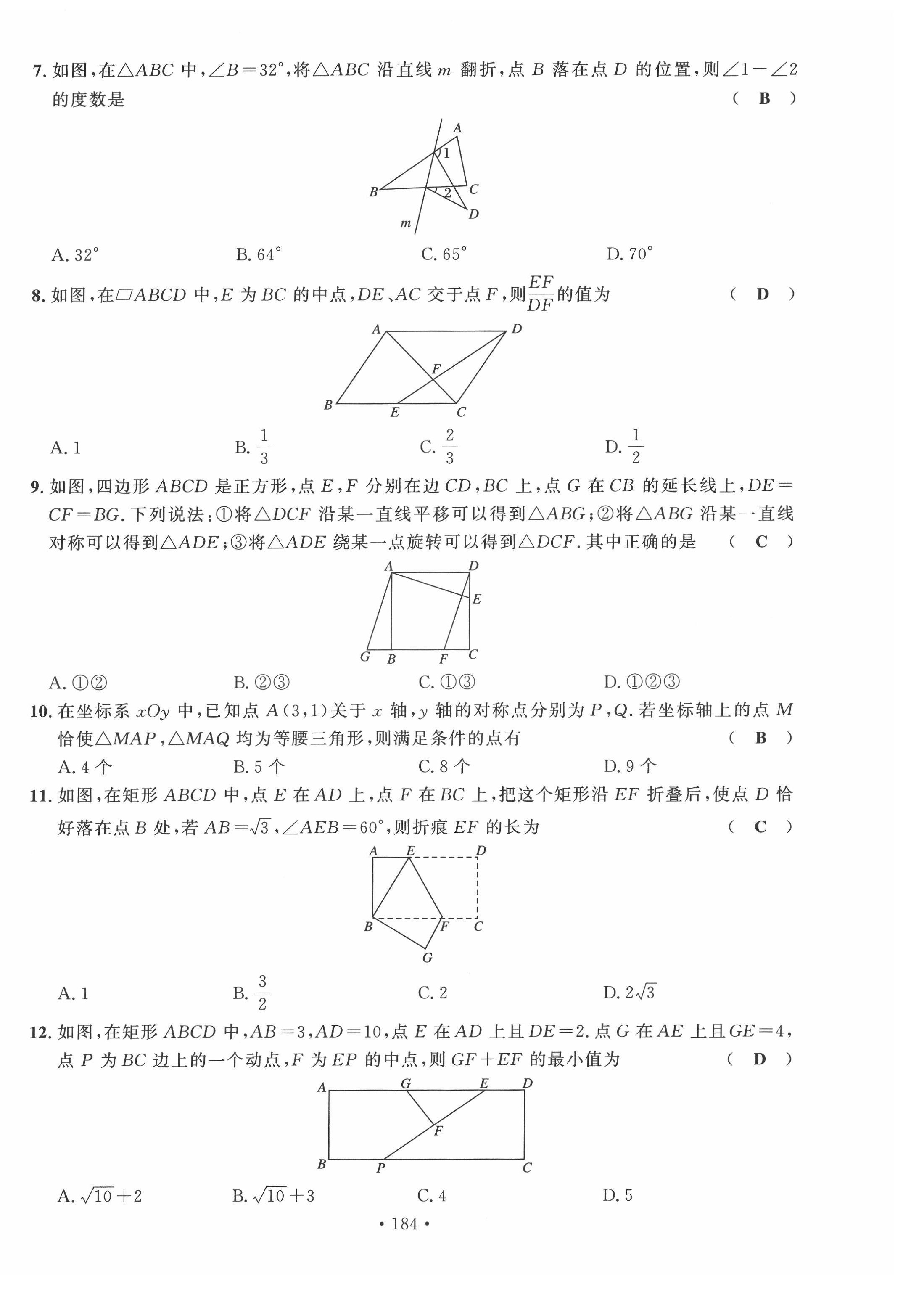 2022年地道中考貴陽(yáng)中考總復(fù)習(xí)數(shù)學(xué) 第26頁(yè)