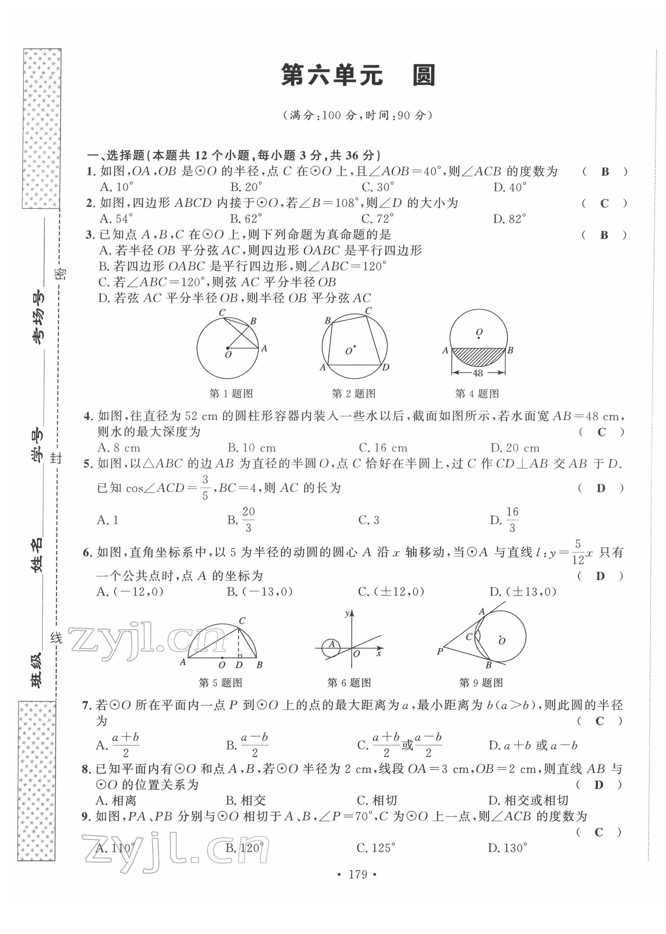 2022年地道中考貴陽中考總復(fù)習(xí)數(shù)學(xué) 第21頁