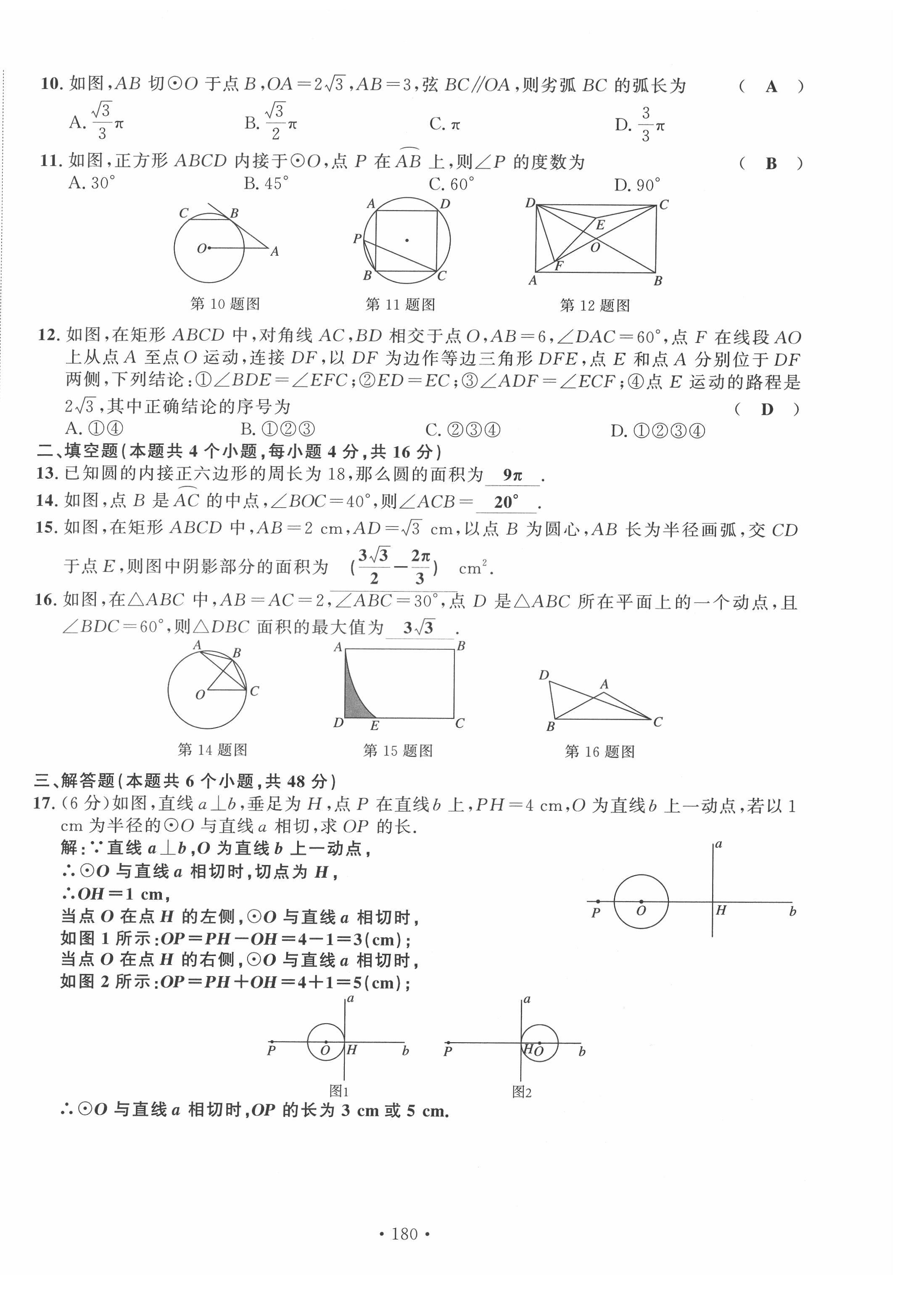 2022年地道中考貴陽中考總復(fù)習(xí)數(shù)學(xué) 第22頁