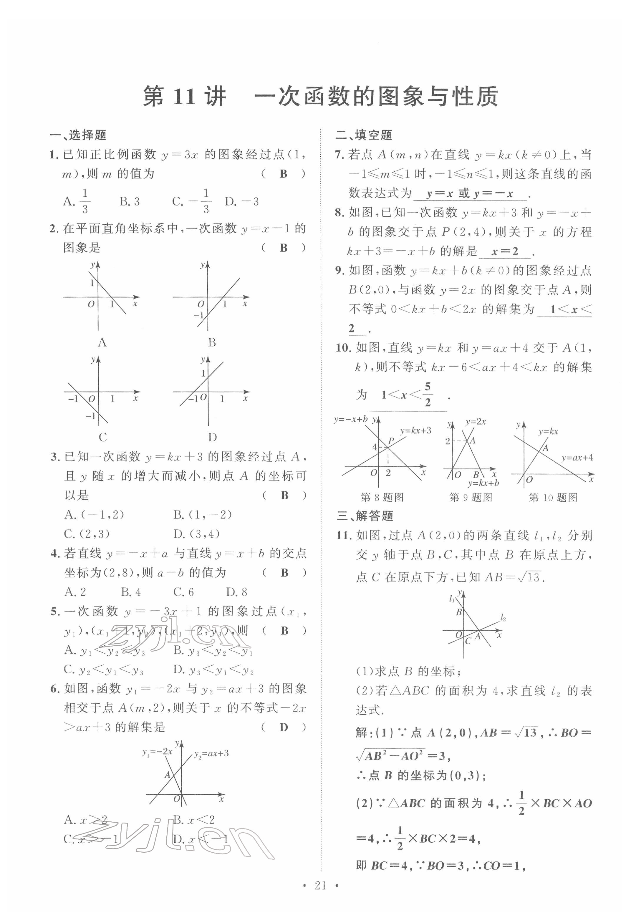 2022年地道中考貴陽中考總復(fù)習(xí)數(shù)學(xué) 參考答案第21頁