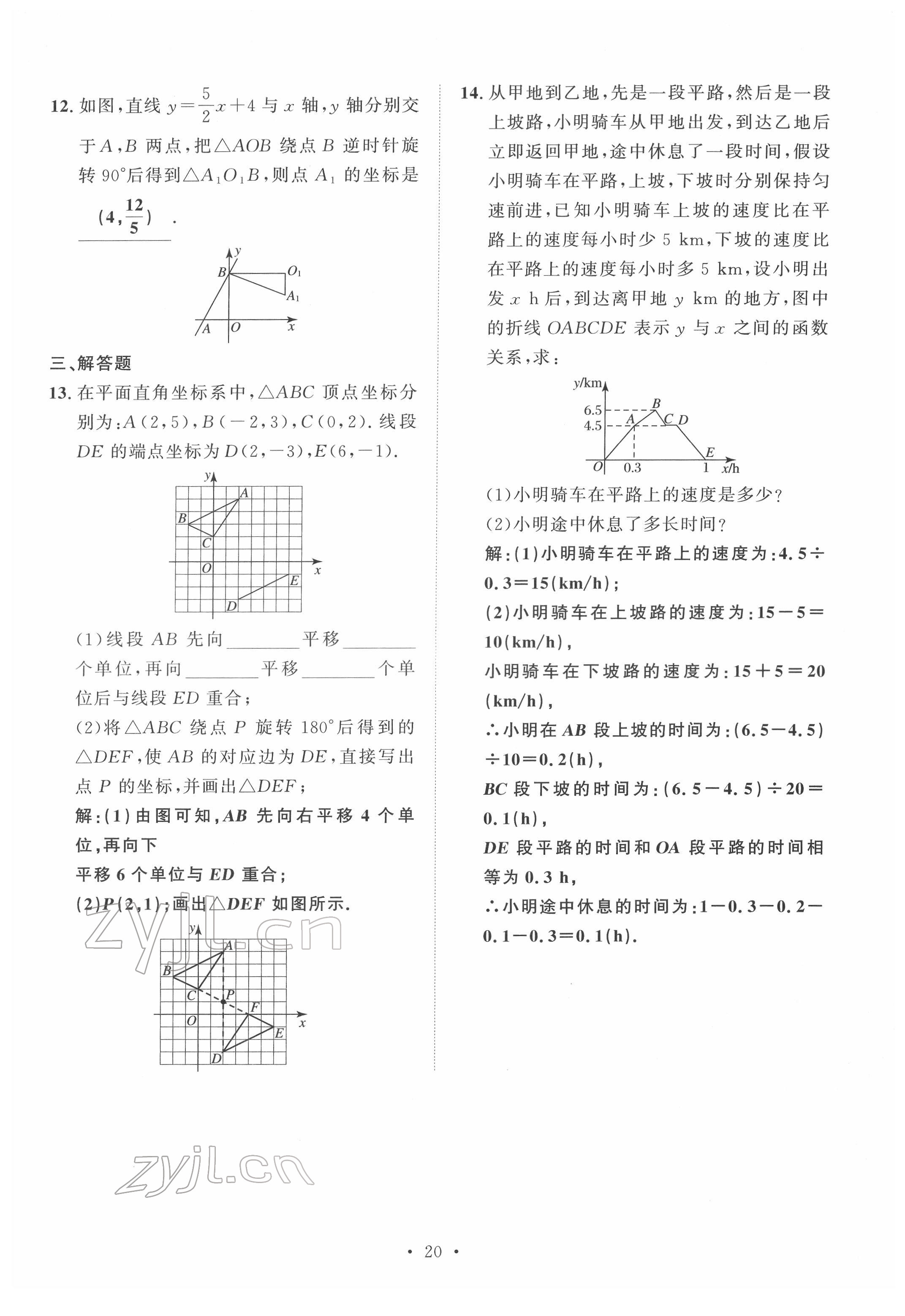 2022年地道中考貴陽中考總復(fù)習(xí)數(shù)學(xué) 參考答案第20頁