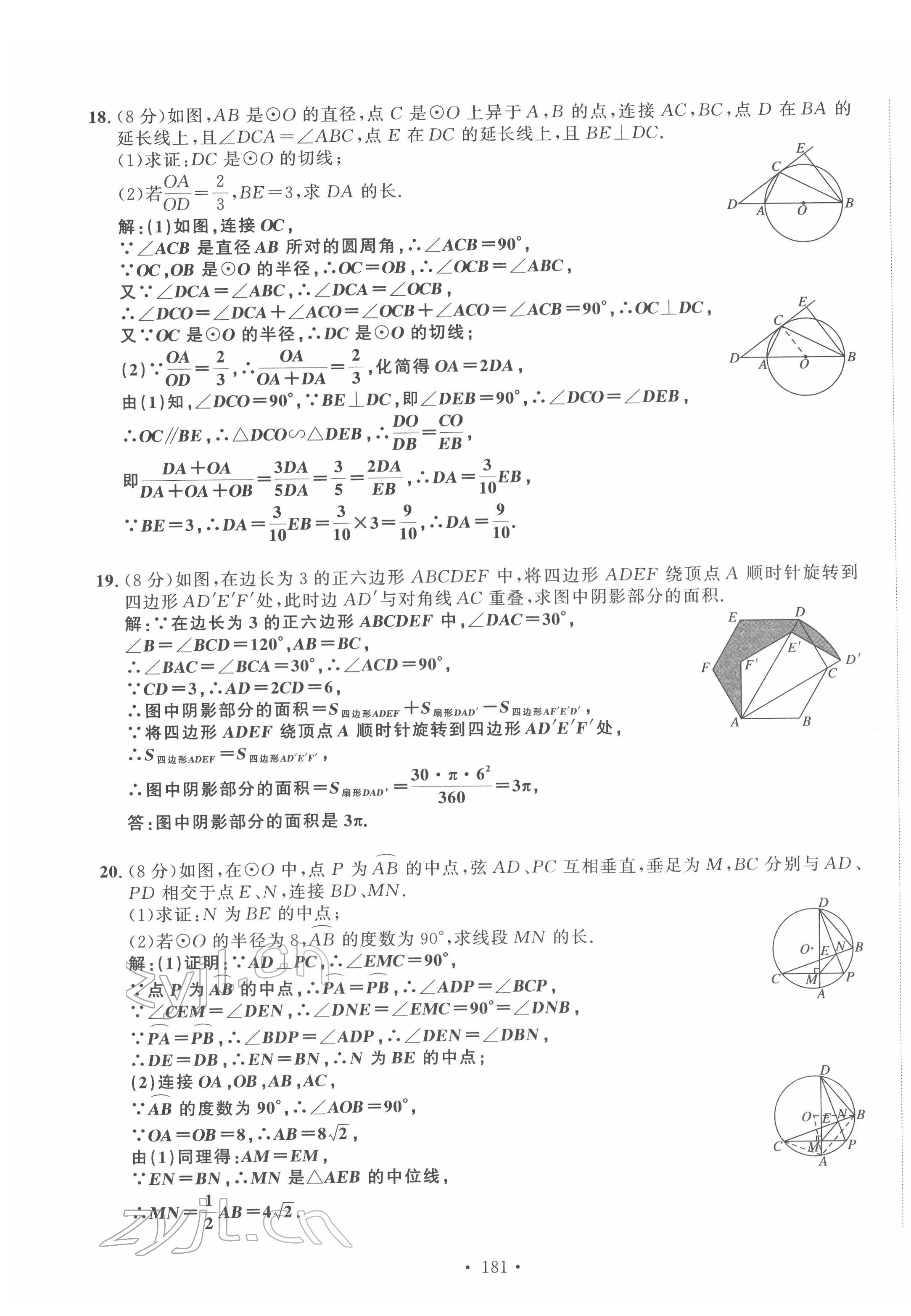 2022年地道中考貴陽中考總復(fù)習(xí)數(shù)學(xué) 第23頁