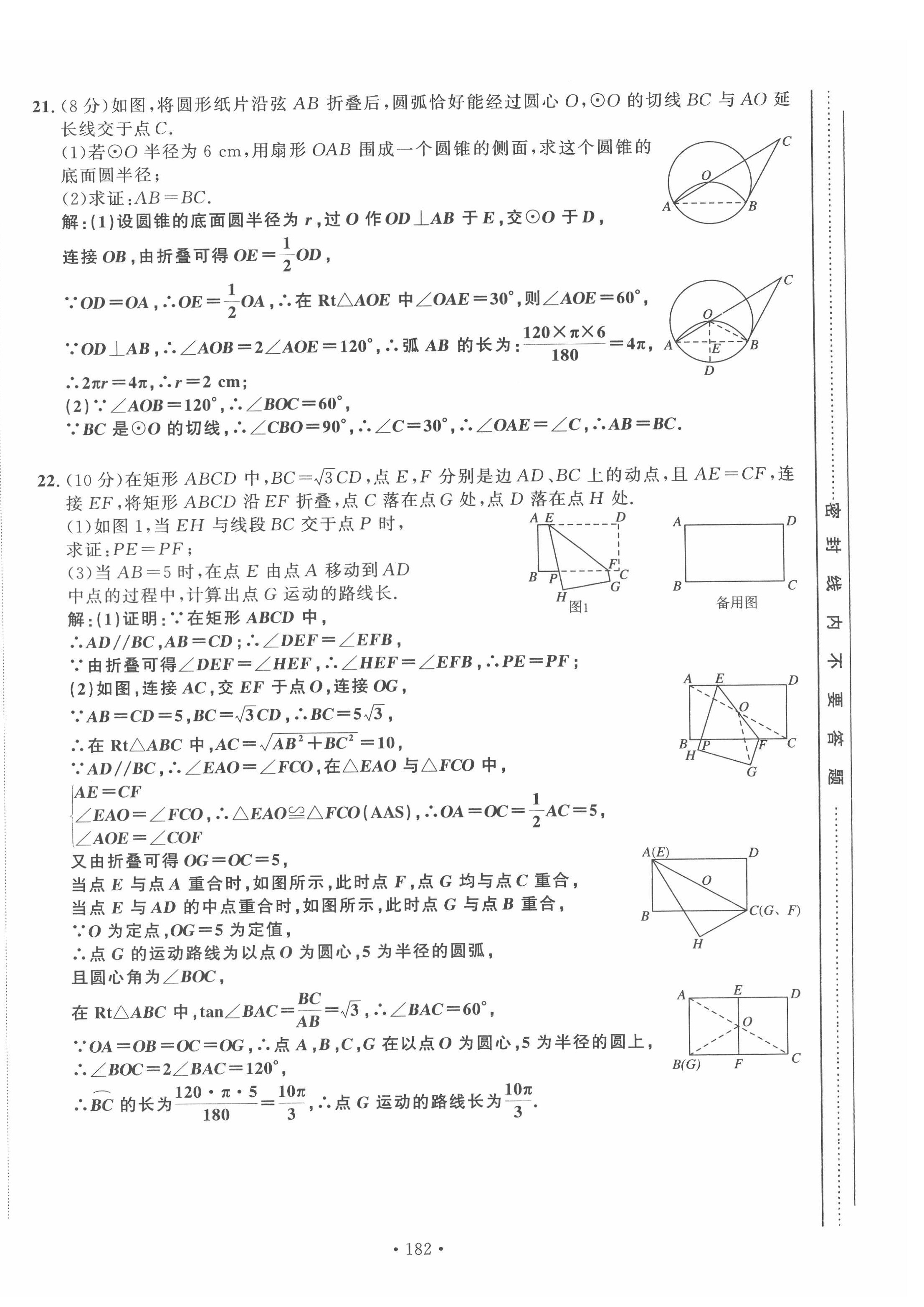 2022年地道中考貴陽(yáng)中考總復(fù)習(xí)數(shù)學(xué) 第24頁(yè)