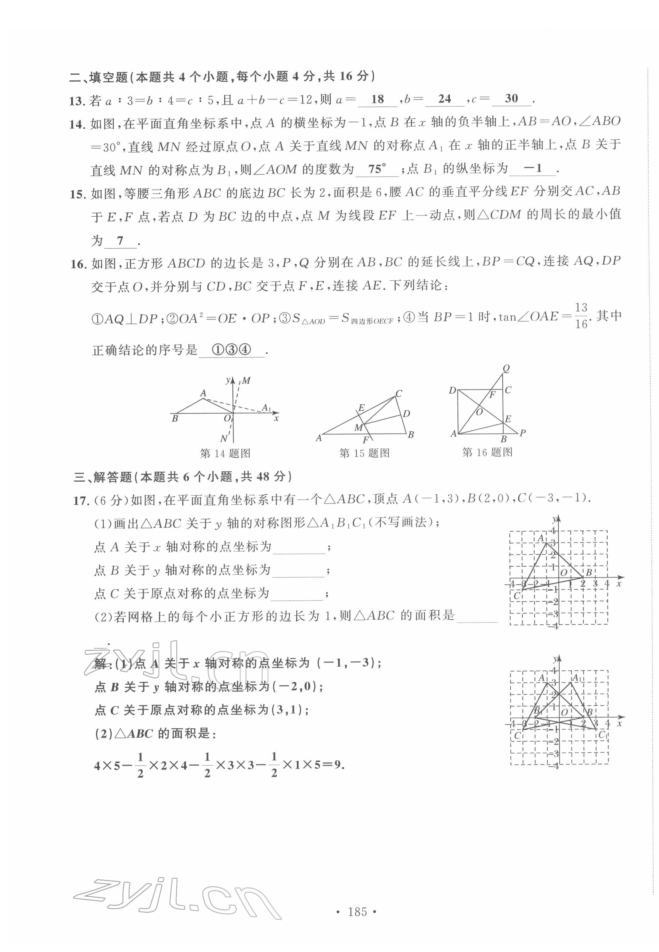 2022年地道中考貴陽中考總復(fù)習(xí)數(shù)學(xué) 第27頁