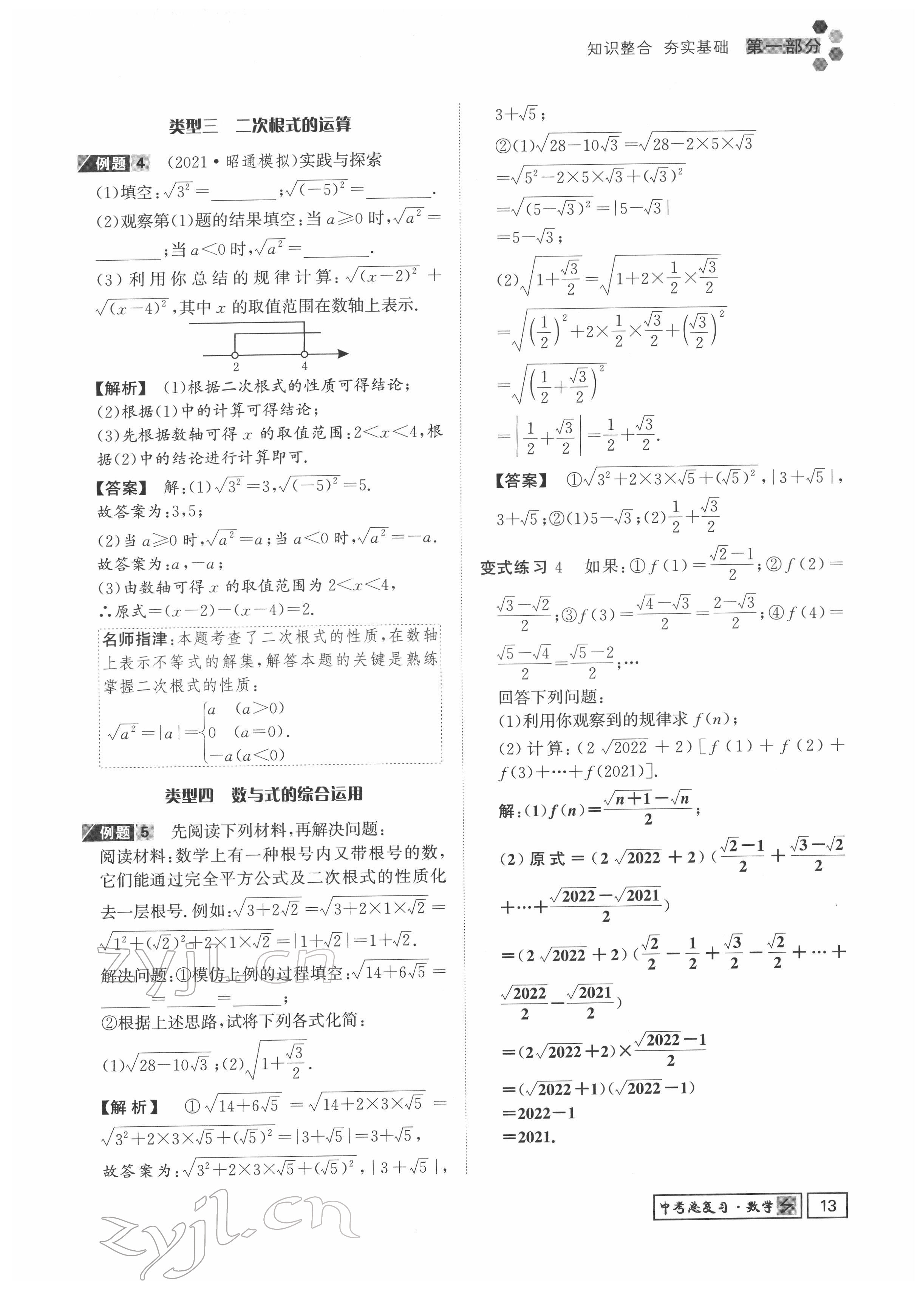 2022年地道中考貴陽(yáng)中考總復(fù)習(xí)數(shù)學(xué) 參考答案第13頁(yè)