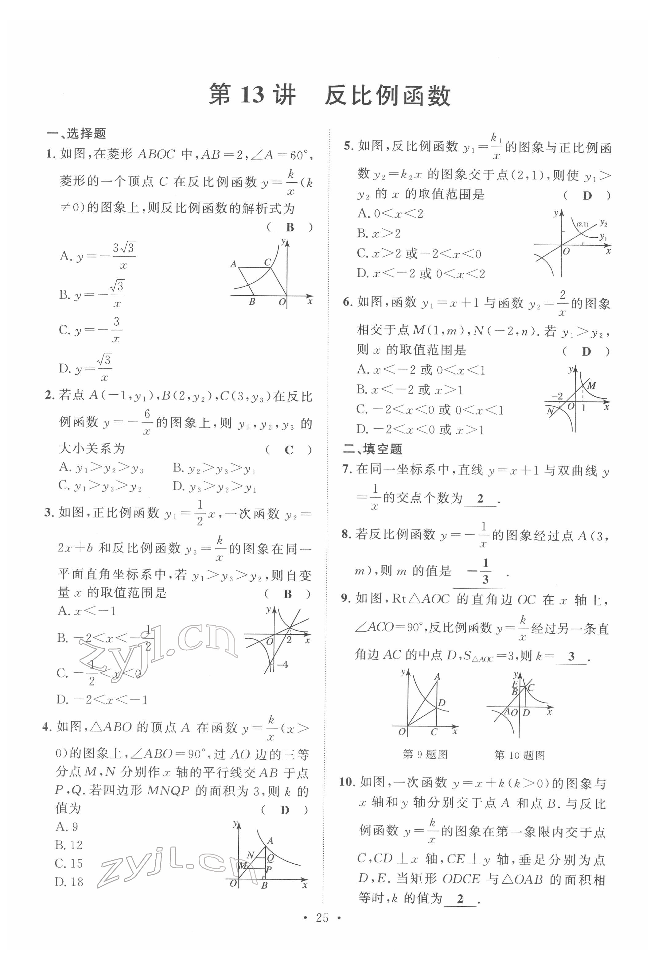 2022年地道中考貴陽(yáng)中考總復(fù)習(xí)數(shù)學(xué) 參考答案第25頁(yè)