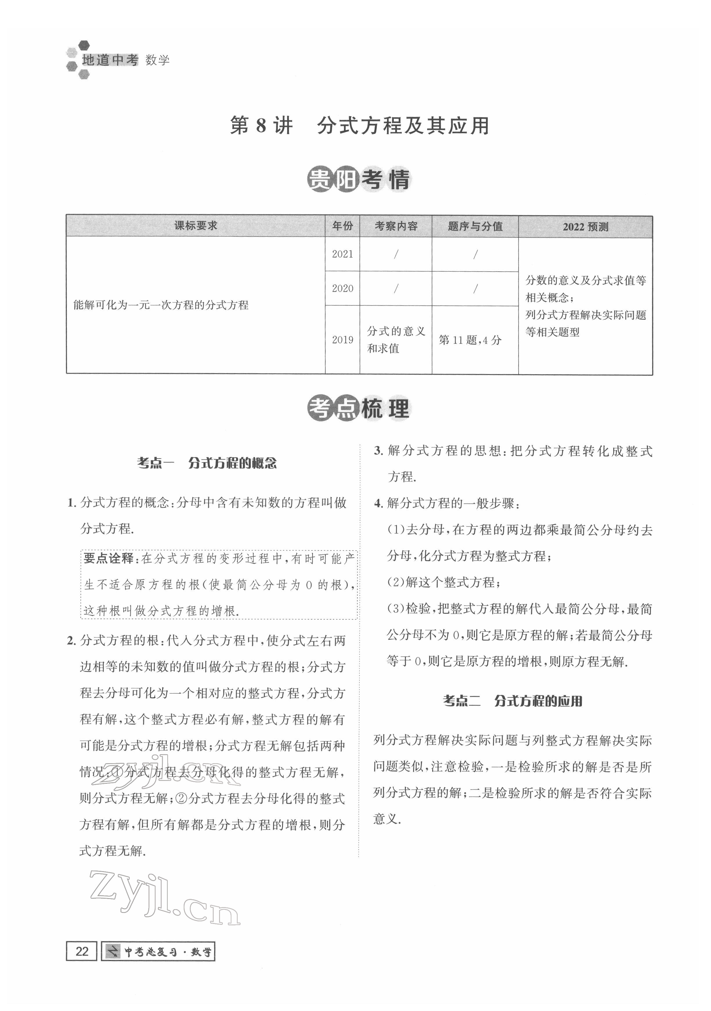 2022年地道中考貴陽中考總復(fù)習(xí)數(shù)學(xué) 參考答案第22頁