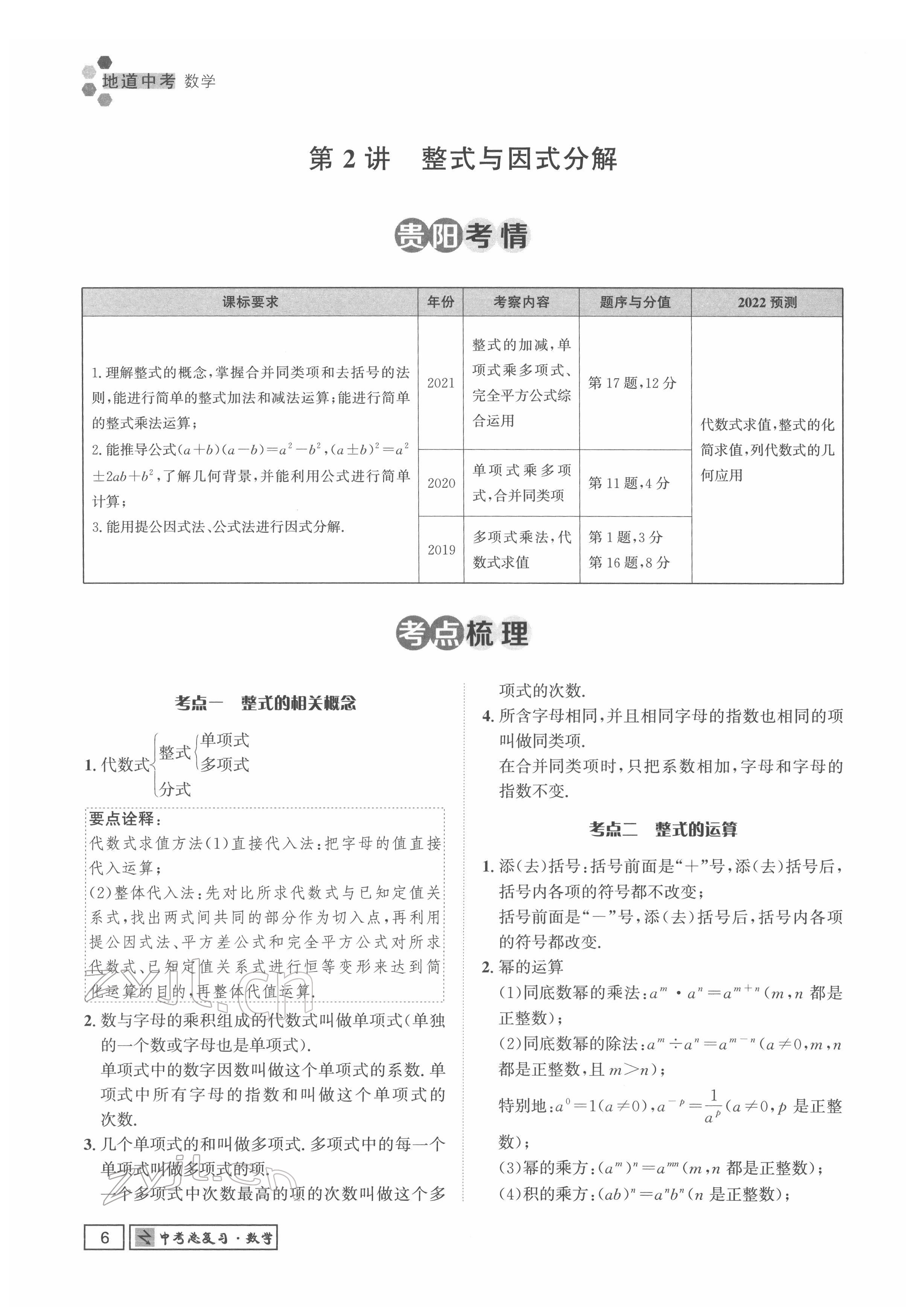 2022年地道中考貴陽(yáng)中考總復(fù)習(xí)數(shù)學(xué) 參考答案第6頁(yè)