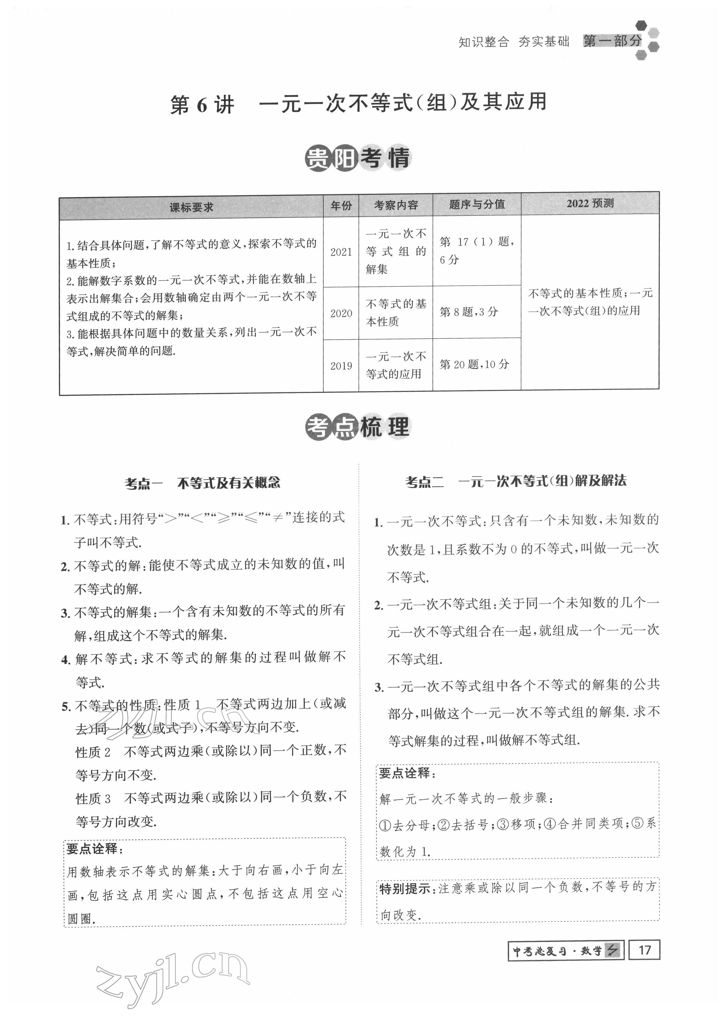 2022年地道中考貴陽中考總復習數(shù)學 參考答案第17頁