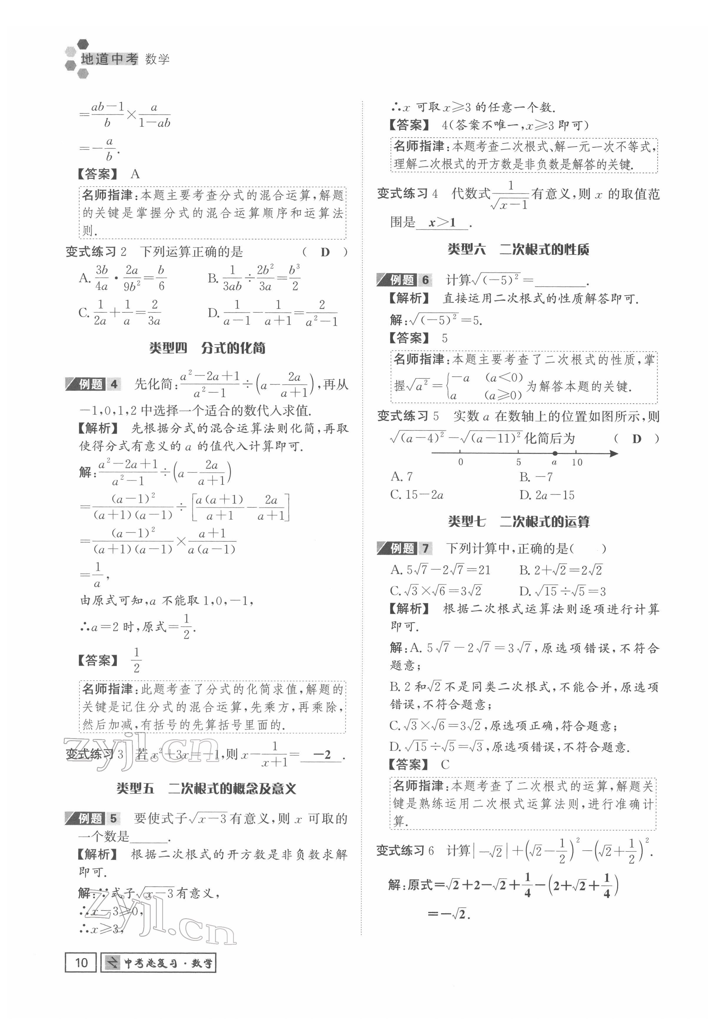 2022年地道中考貴陽中考總復習數(shù)學 參考答案第10頁