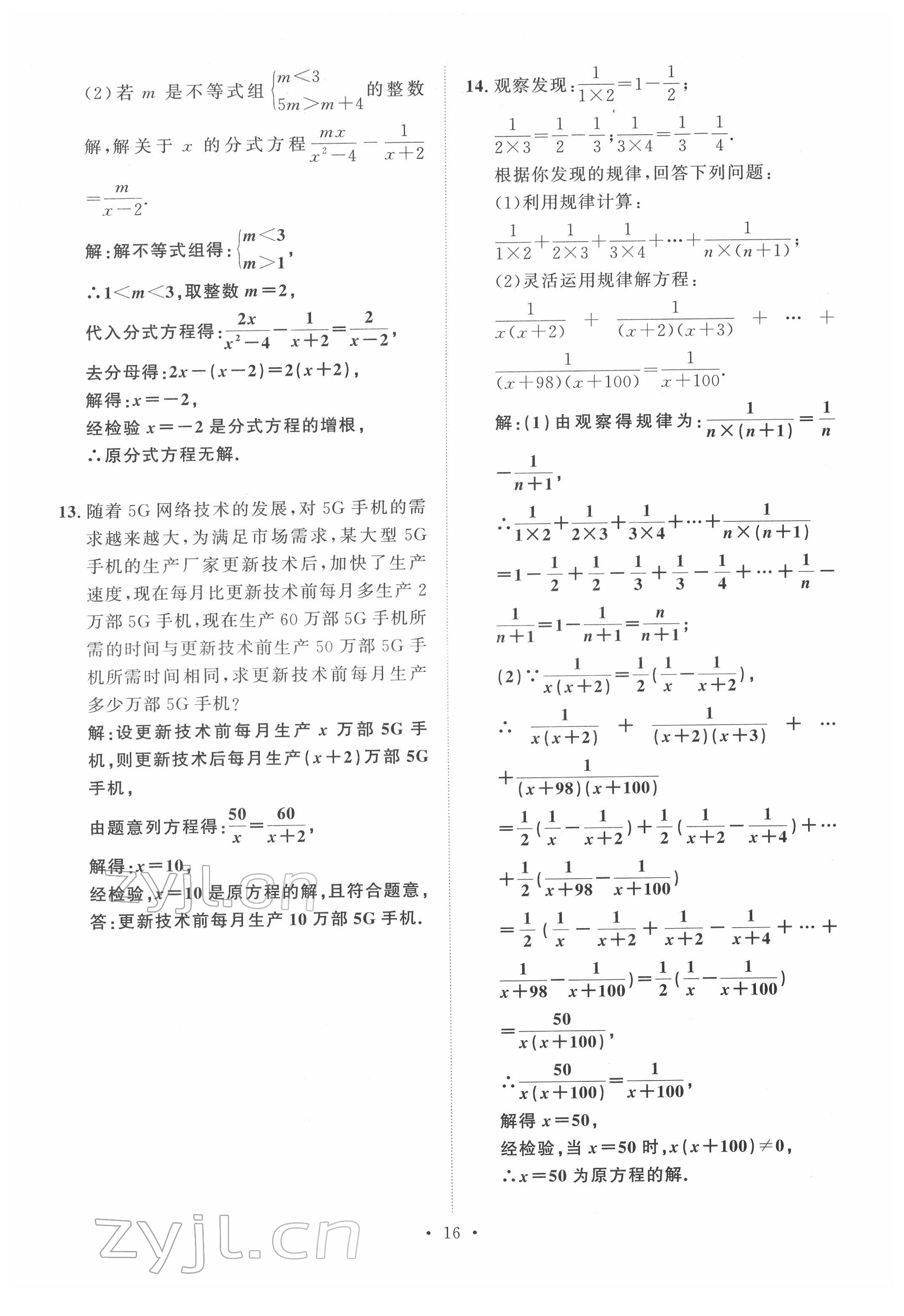 2022年地道中考貴陽(yáng)中考總復(fù)習(xí)數(shù)學(xué) 參考答案第16頁(yè)