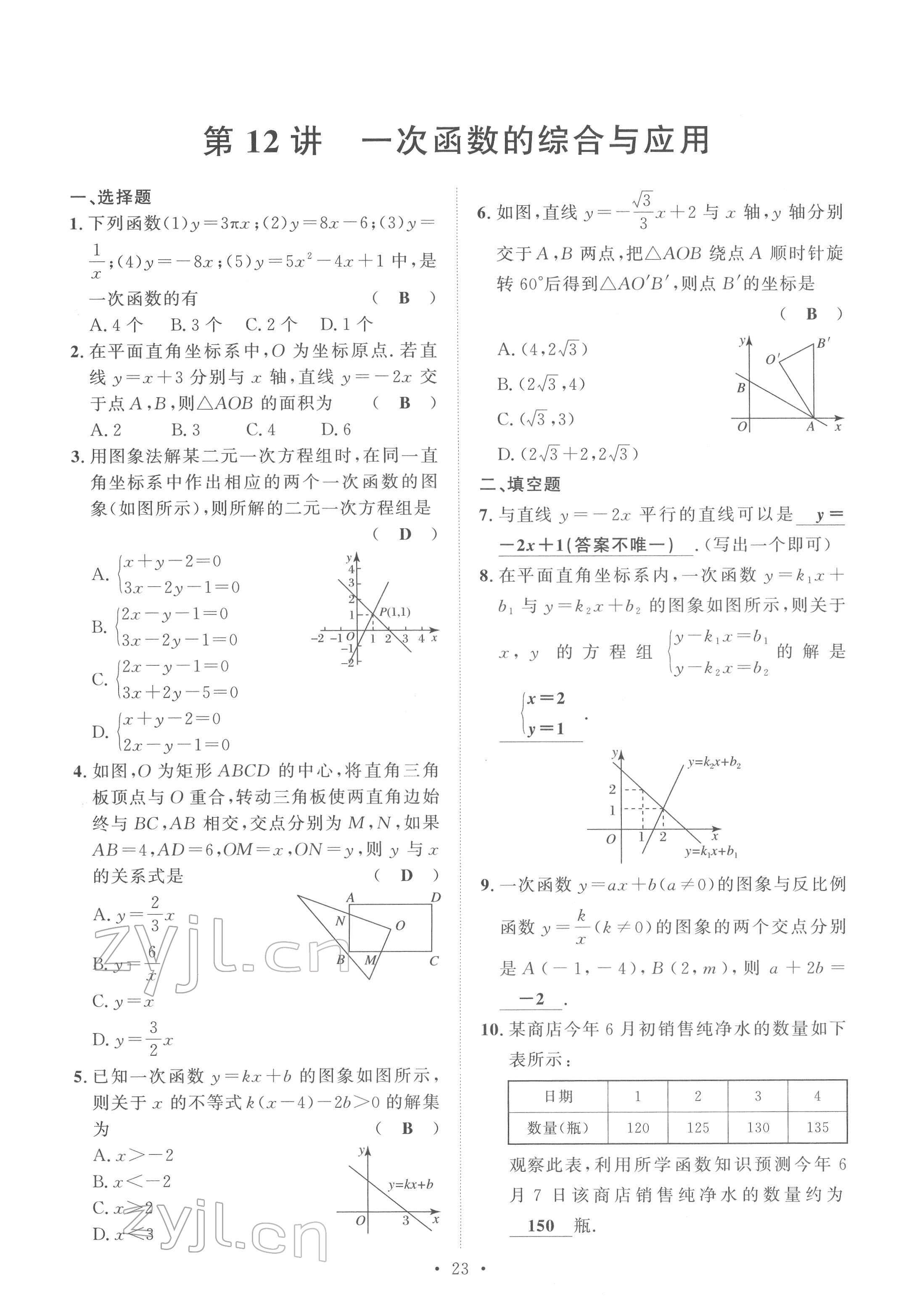 2022年地道中考貴陽中考總復(fù)習(xí)數(shù)學(xué) 參考答案第23頁