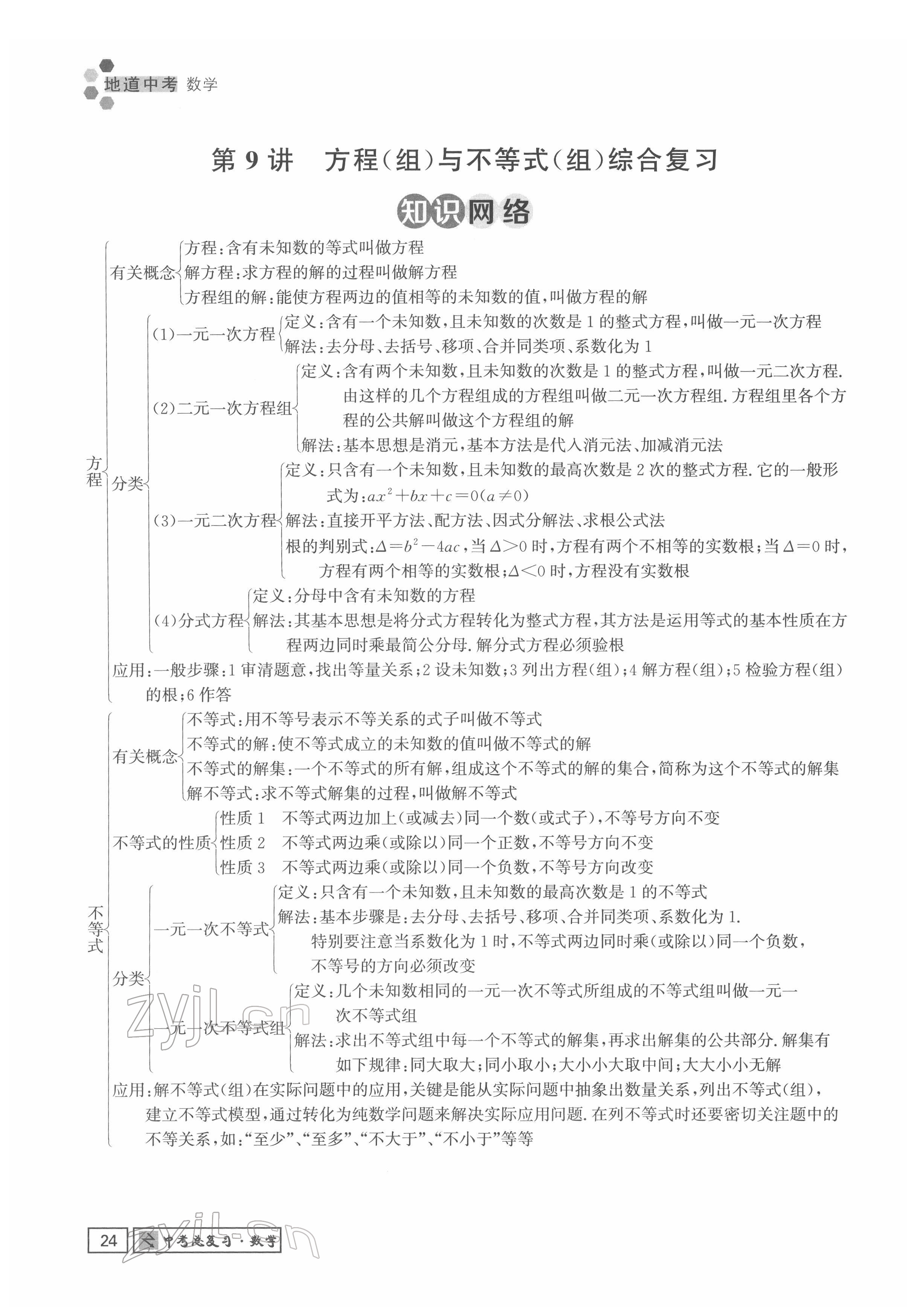 2022年地道中考貴陽中考總復(fù)習(xí)數(shù)學(xué) 參考答案第24頁