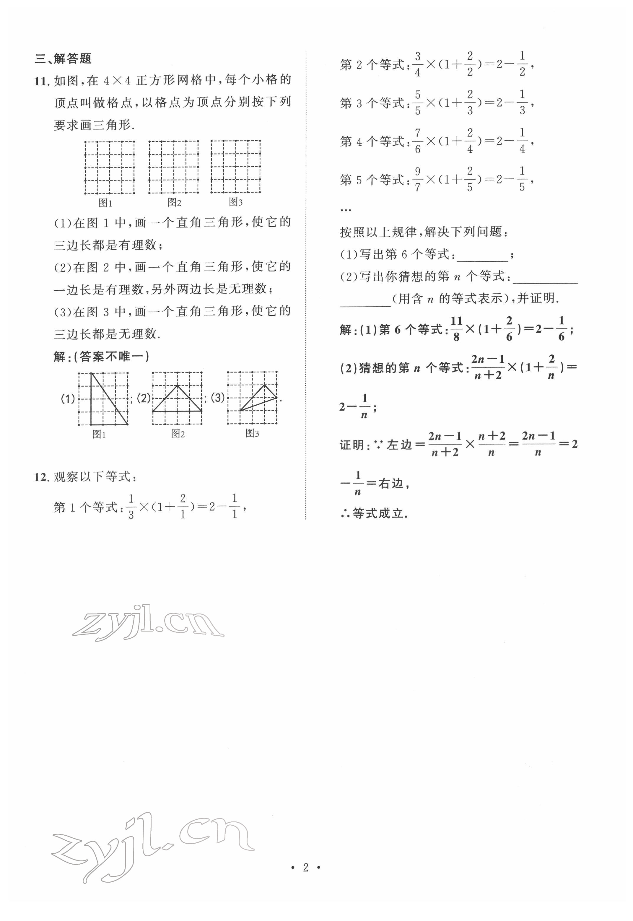 2022年地道中考貴陽中考總復(fù)習(xí)數(shù)學(xué) 參考答案第2頁